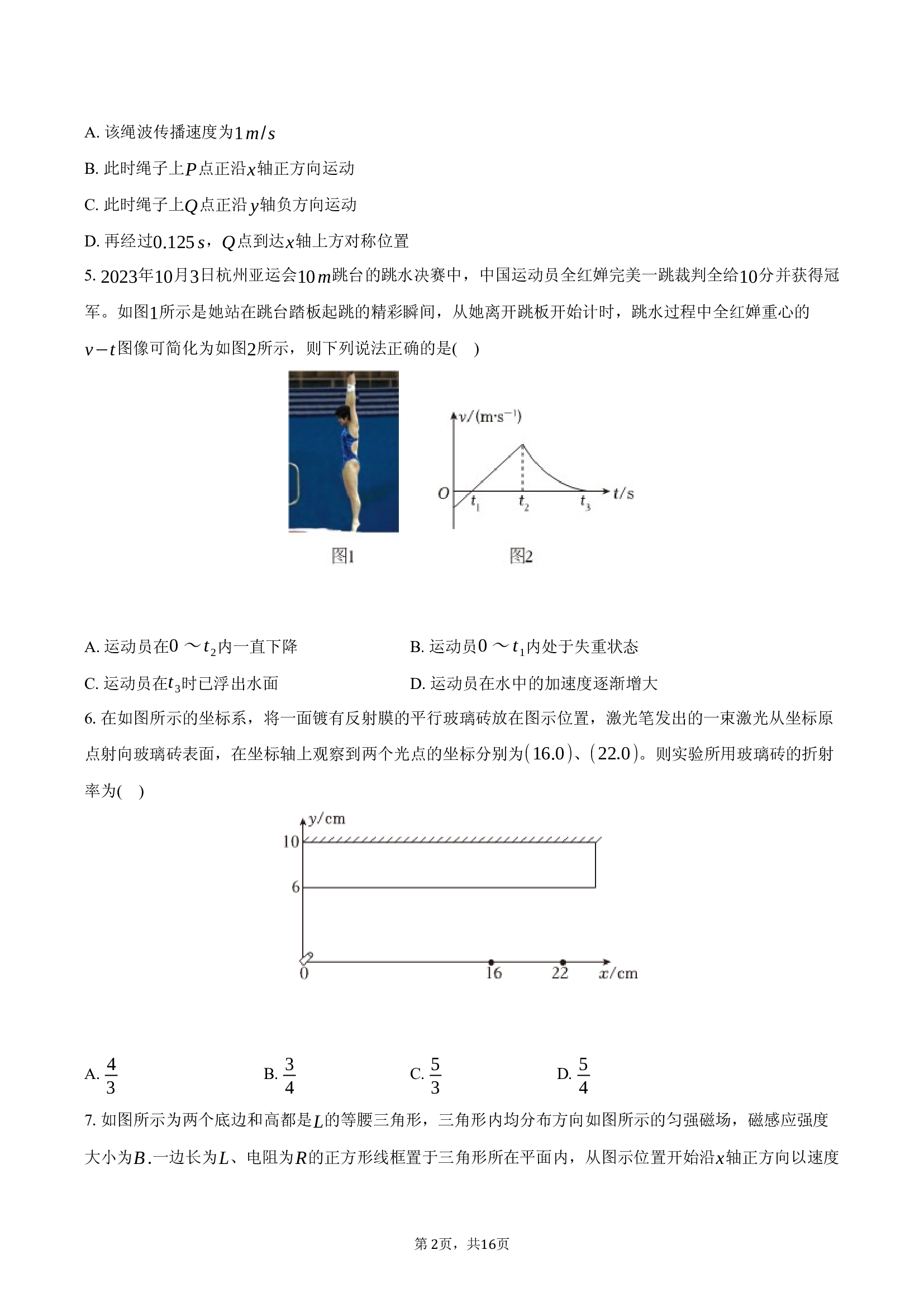 2025年黑龙江大庆中学高考物理三模试卷-普通用卷.docx 第2页