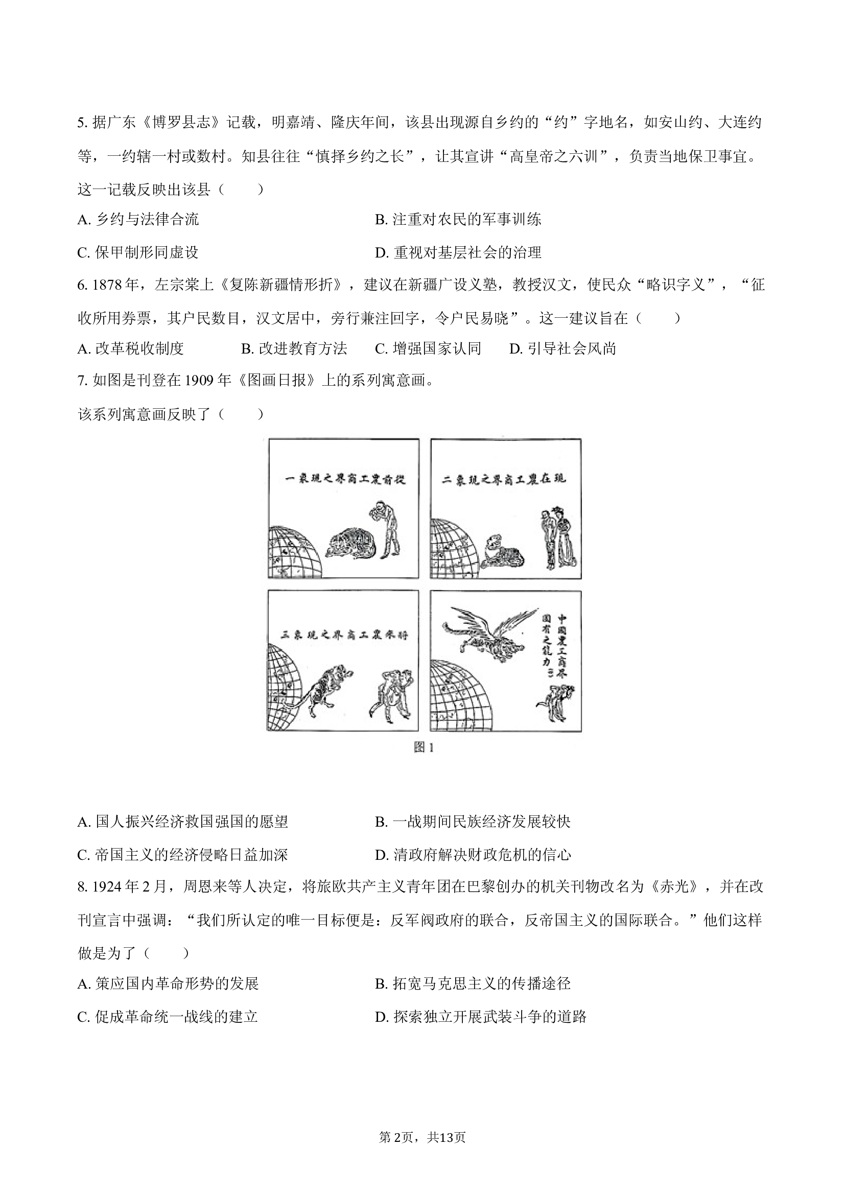 北京海淀区清华附中2024-2025学年高三（下）月考历史试卷（3月份）-普通用卷.docx 第2页