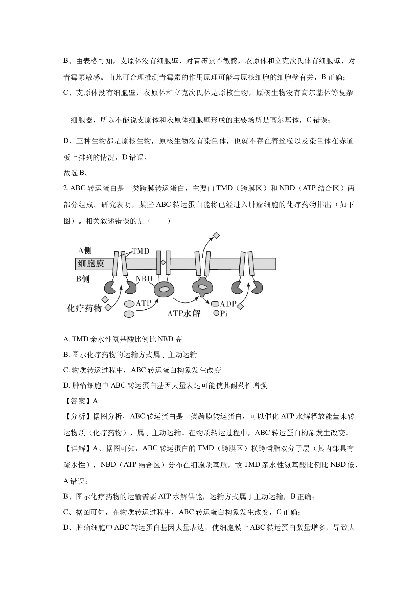 （生物试卷）四川名优校联盟2025届高三下学期质量检测试题(含参考解析) 第2页