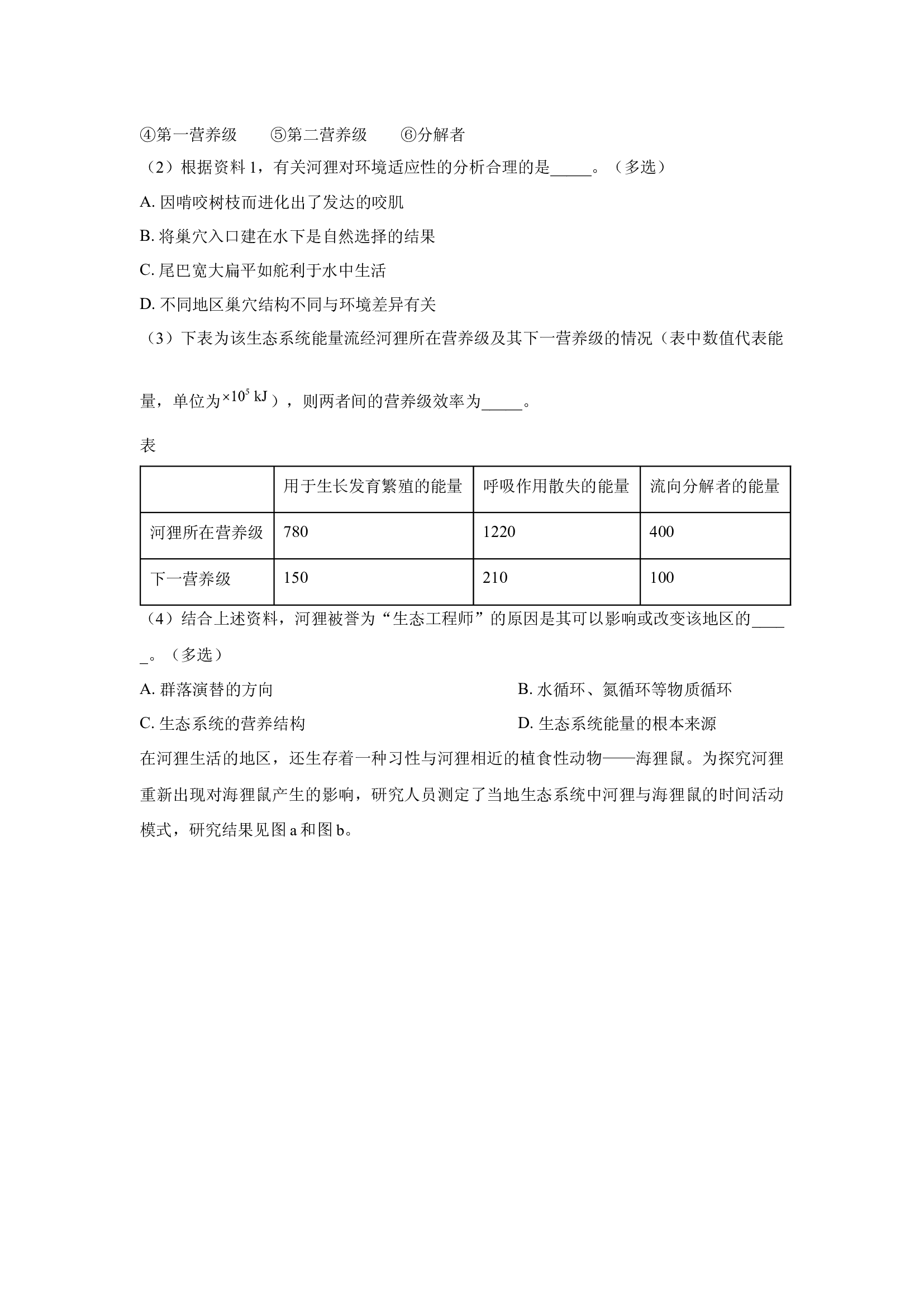 （生物试卷）上海崇明区2025届高三二模(含参考解析) 第2页