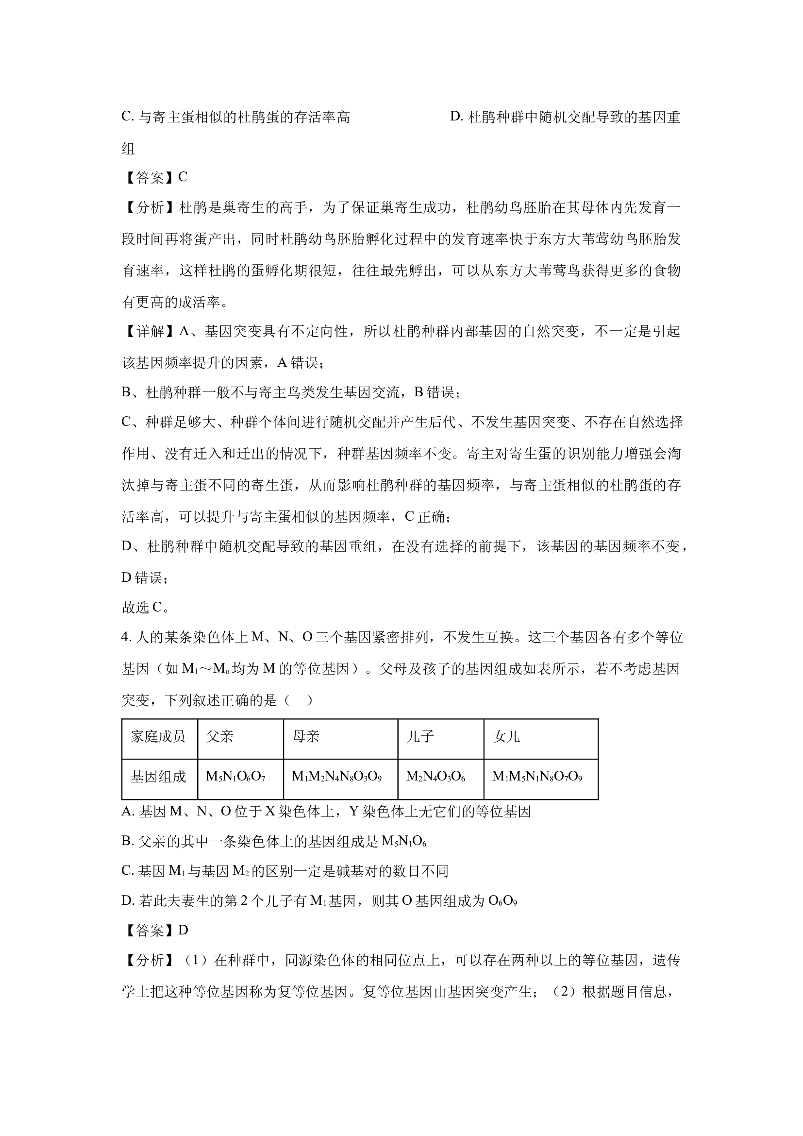 （生物试卷）天津红桥区2025届高三下学期一模(含参考解析) 第2页