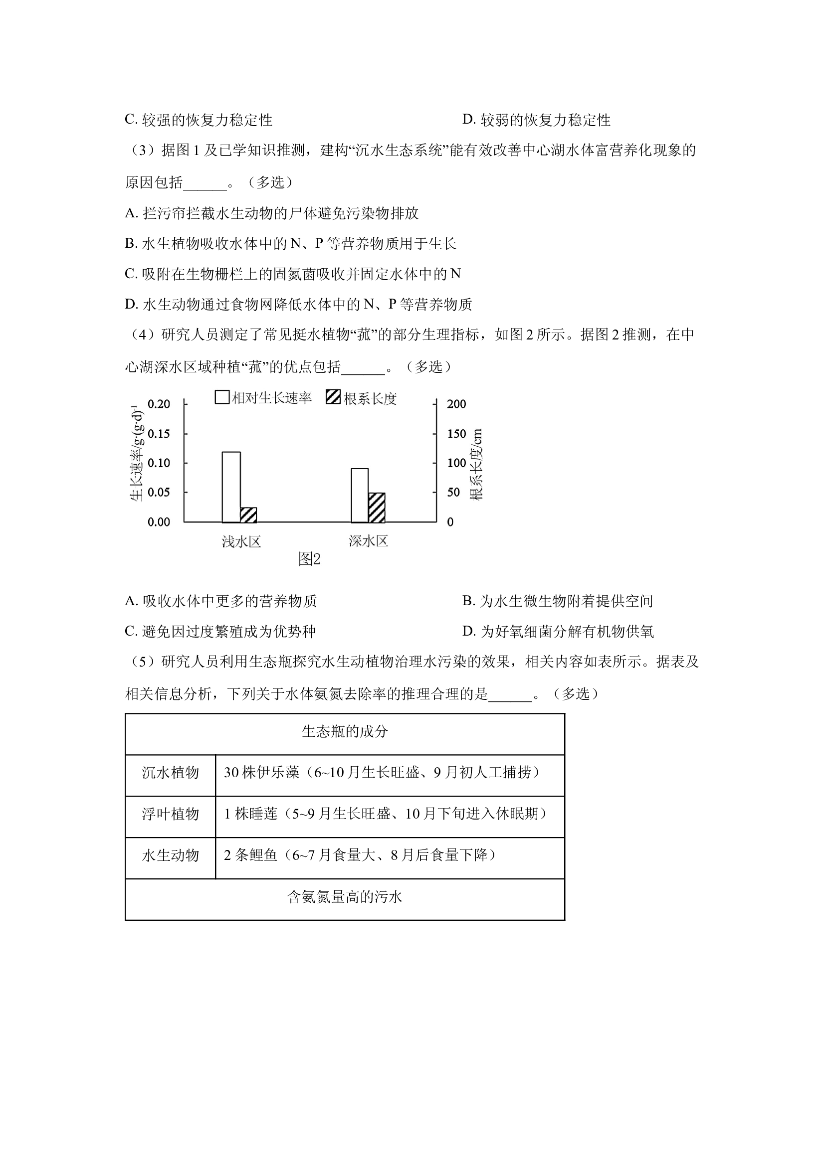 （生物试卷）2024届上海虹口区高三二模(含参考解析) 第2页