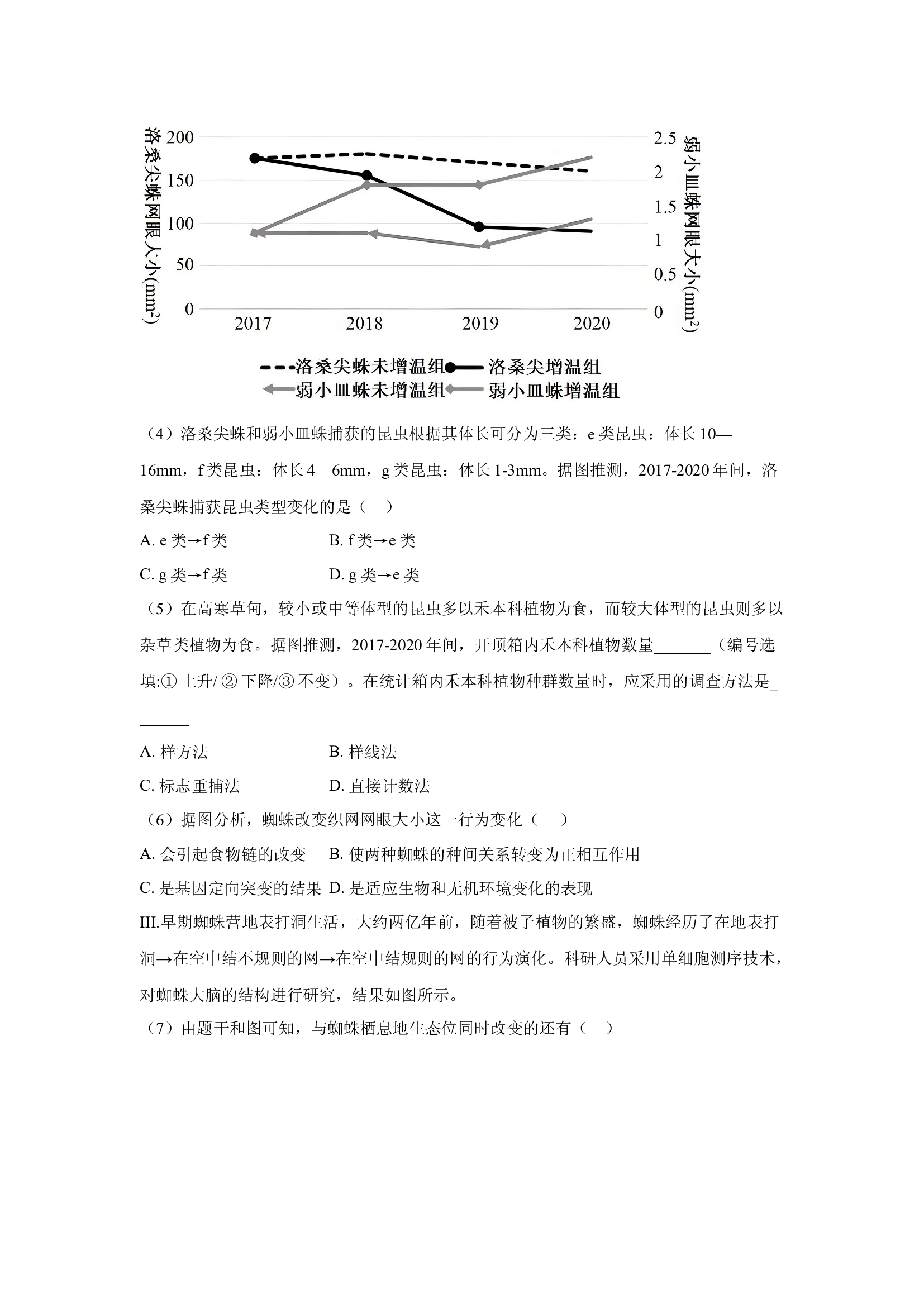 （生物试卷）2024届上海徐汇区高三二模(含参考解析) 第2页