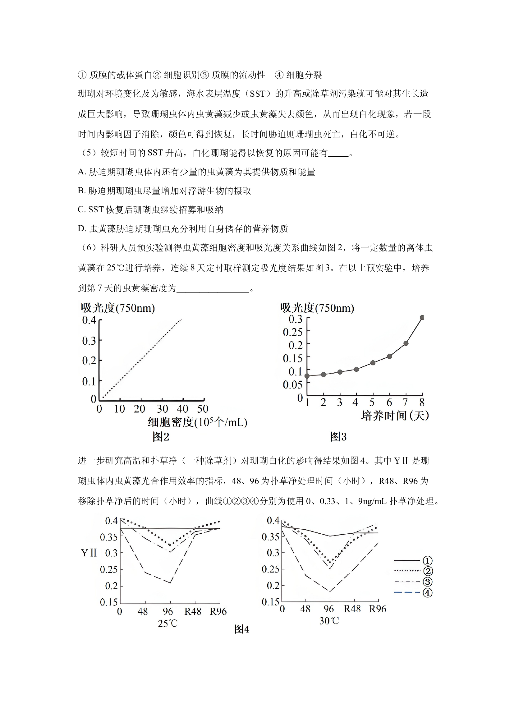 （生物试卷）2024届上海宝山区高三二模(含参考解析) 第2页