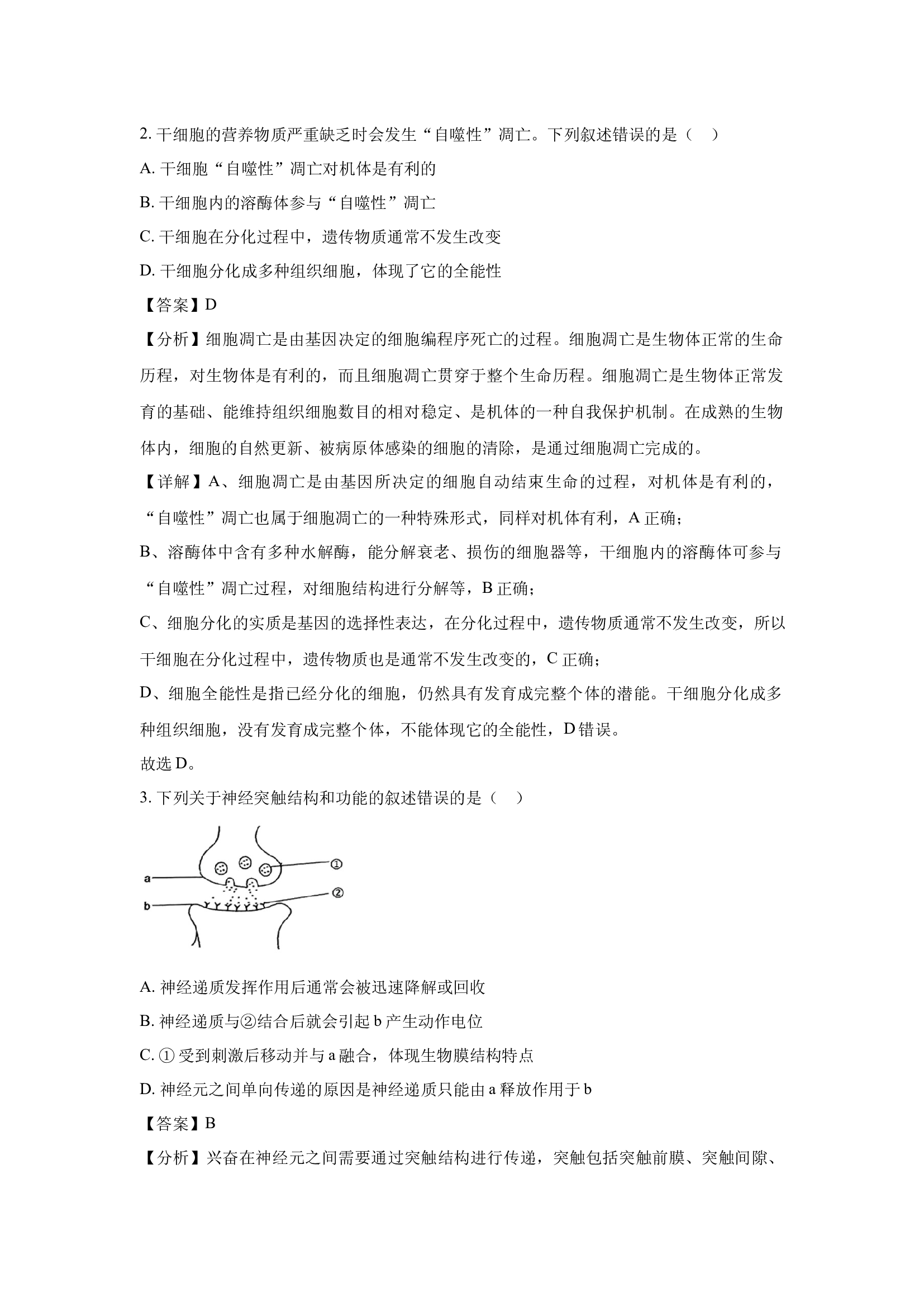（生物试卷）宁夏回族自治区石嘴山市2025届高三二模(含参考解析) 第2页