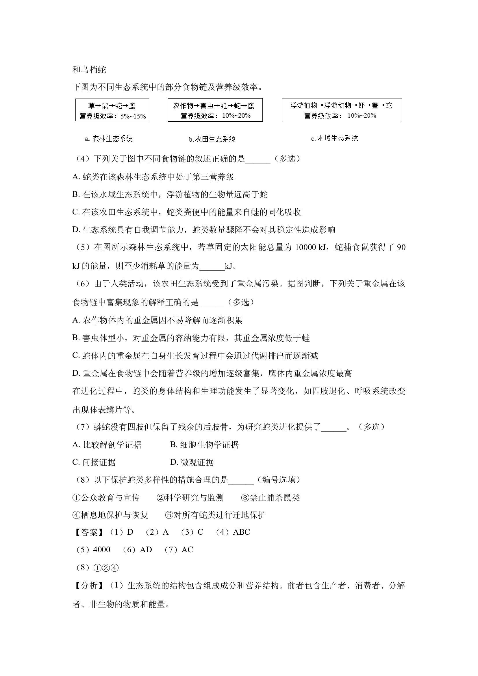 （生物试卷）上海奉贤区高三下学期二模(含参考解析) 第2页