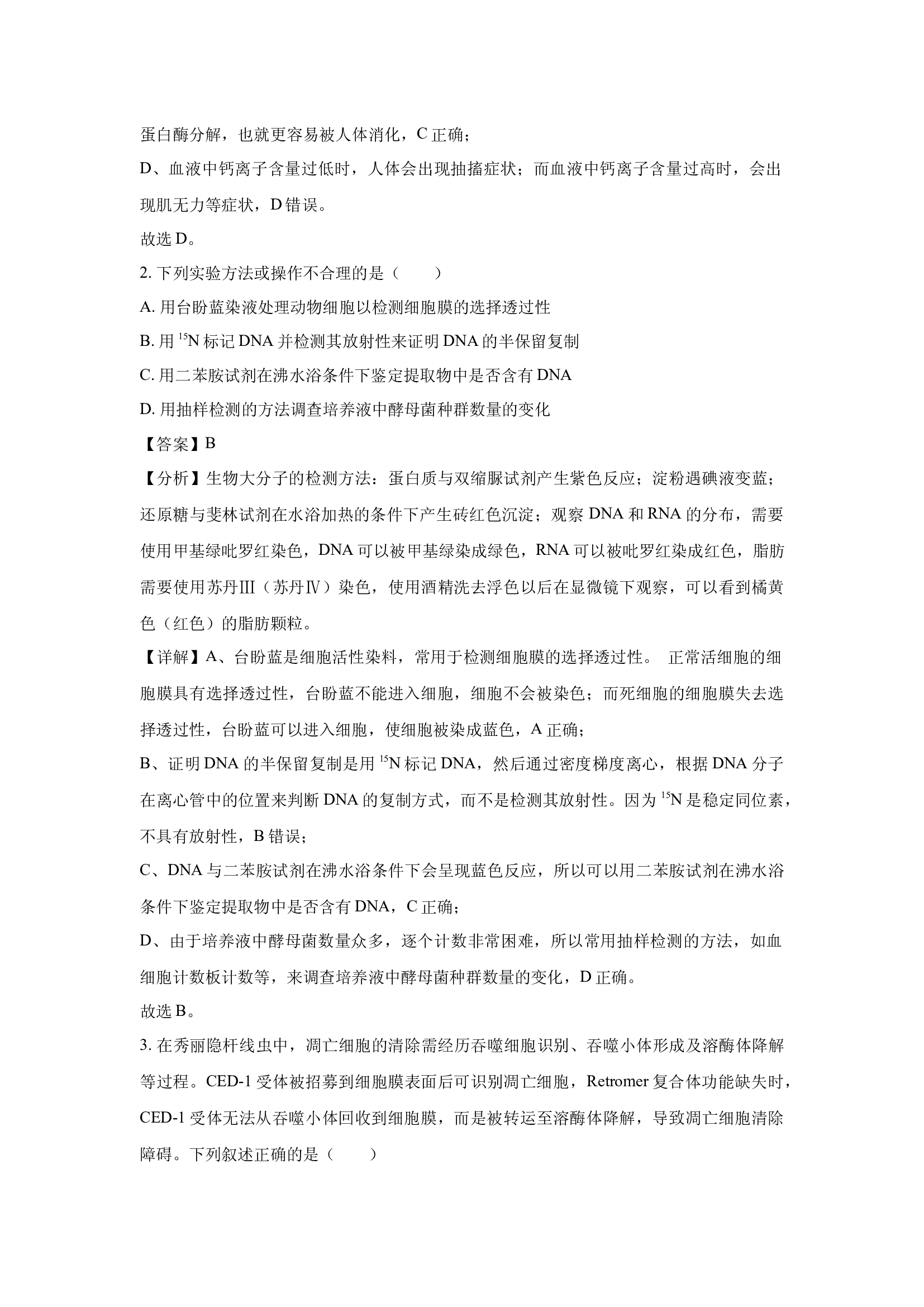 （生物试卷）云南昆明市2025节高三&rdquo;三诊一模&ldquo;(含参考解析) 第2页