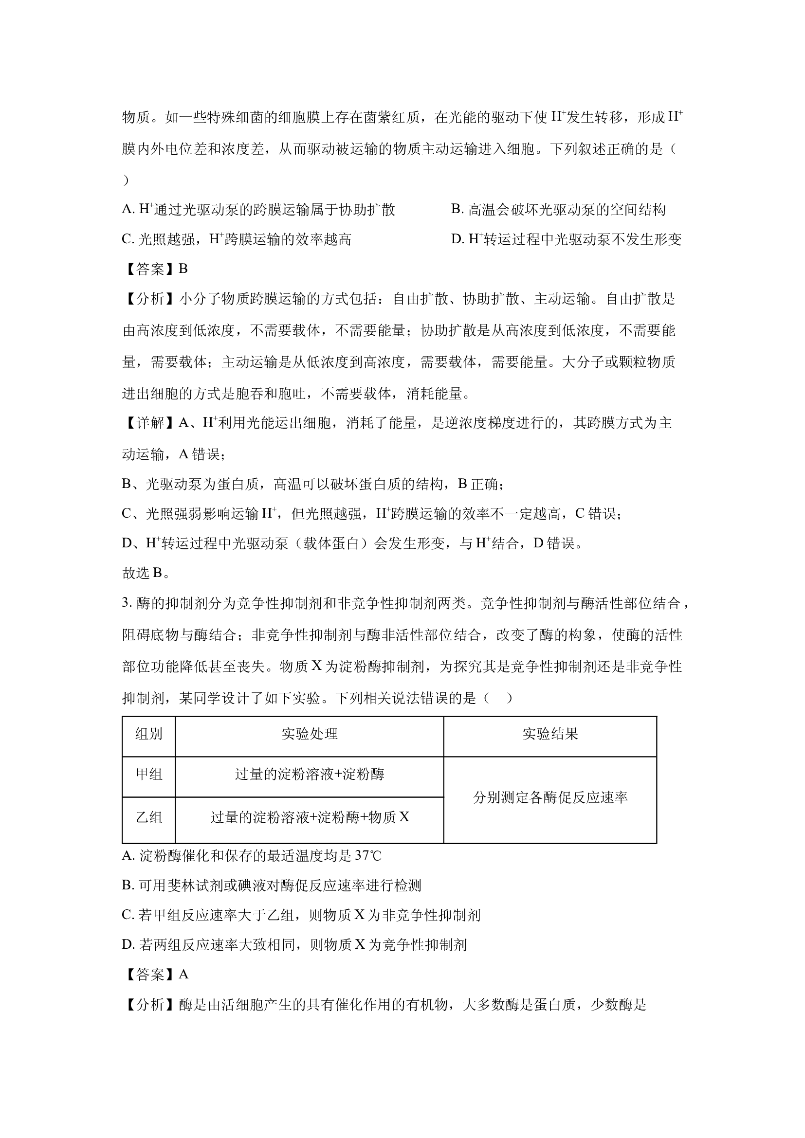 四川广安市2025届高三下学期二诊考试(含参考解析) 第2页