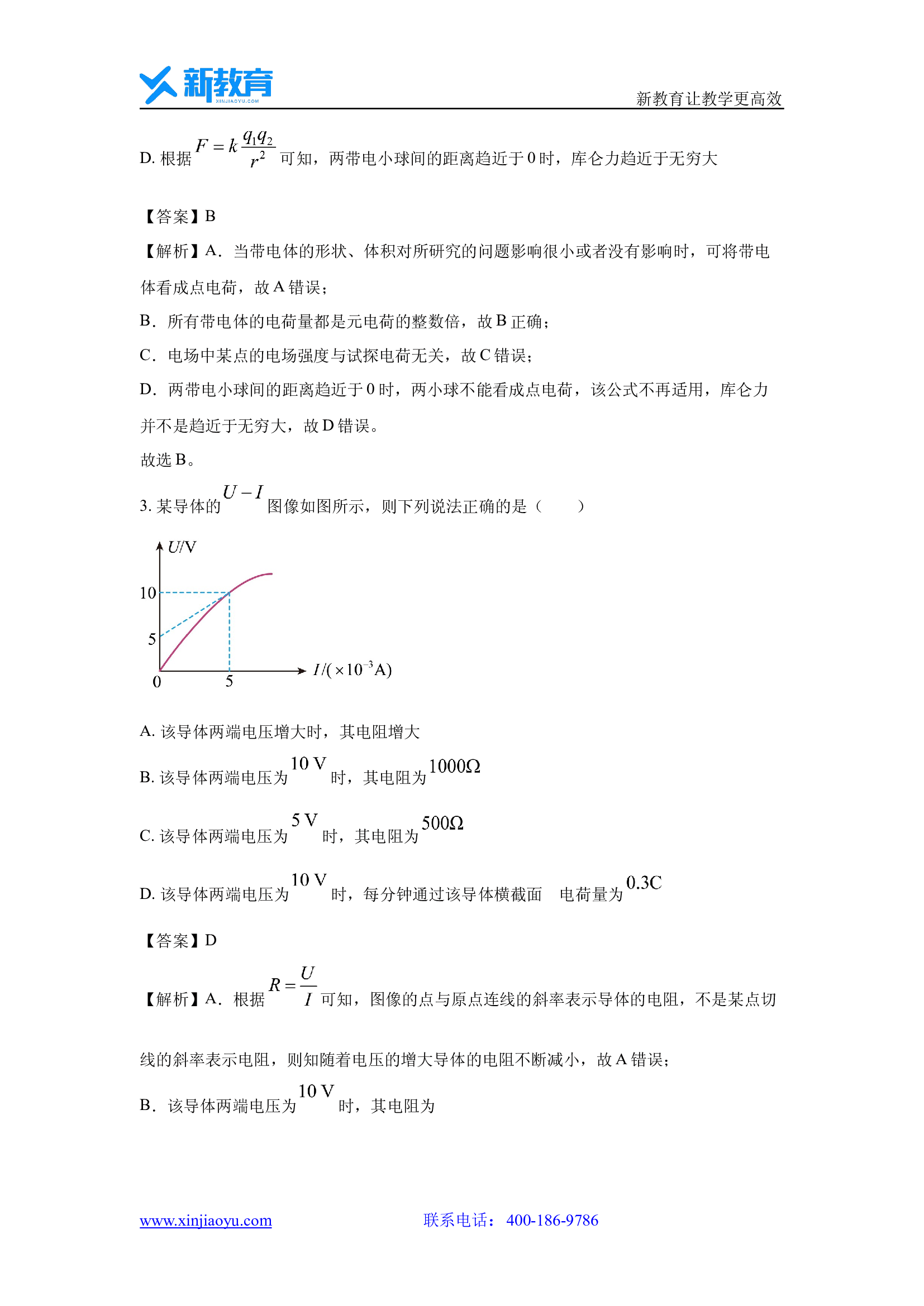（物理试卷）河北部分重点高中2024-2025学年高二上学期开学检测联考试题(含参考解析) 第2页