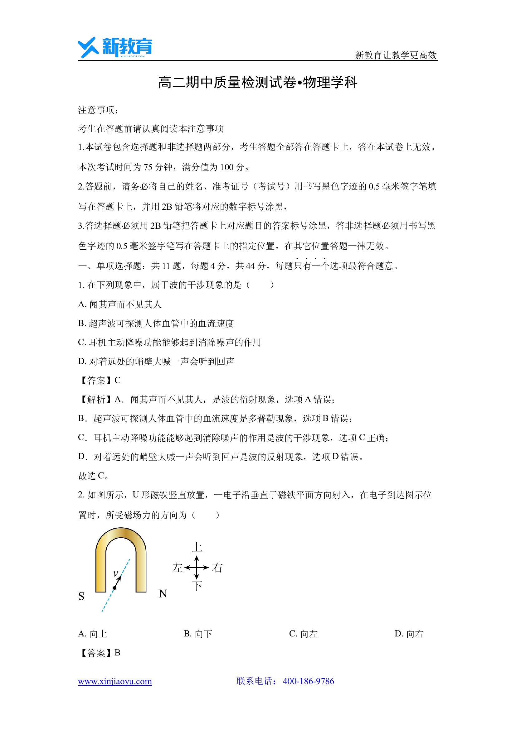 （物理试卷）江苏镇江市丹阳市2024-2025学年高二上学期期中考试试卷(含参考解析) 第1页