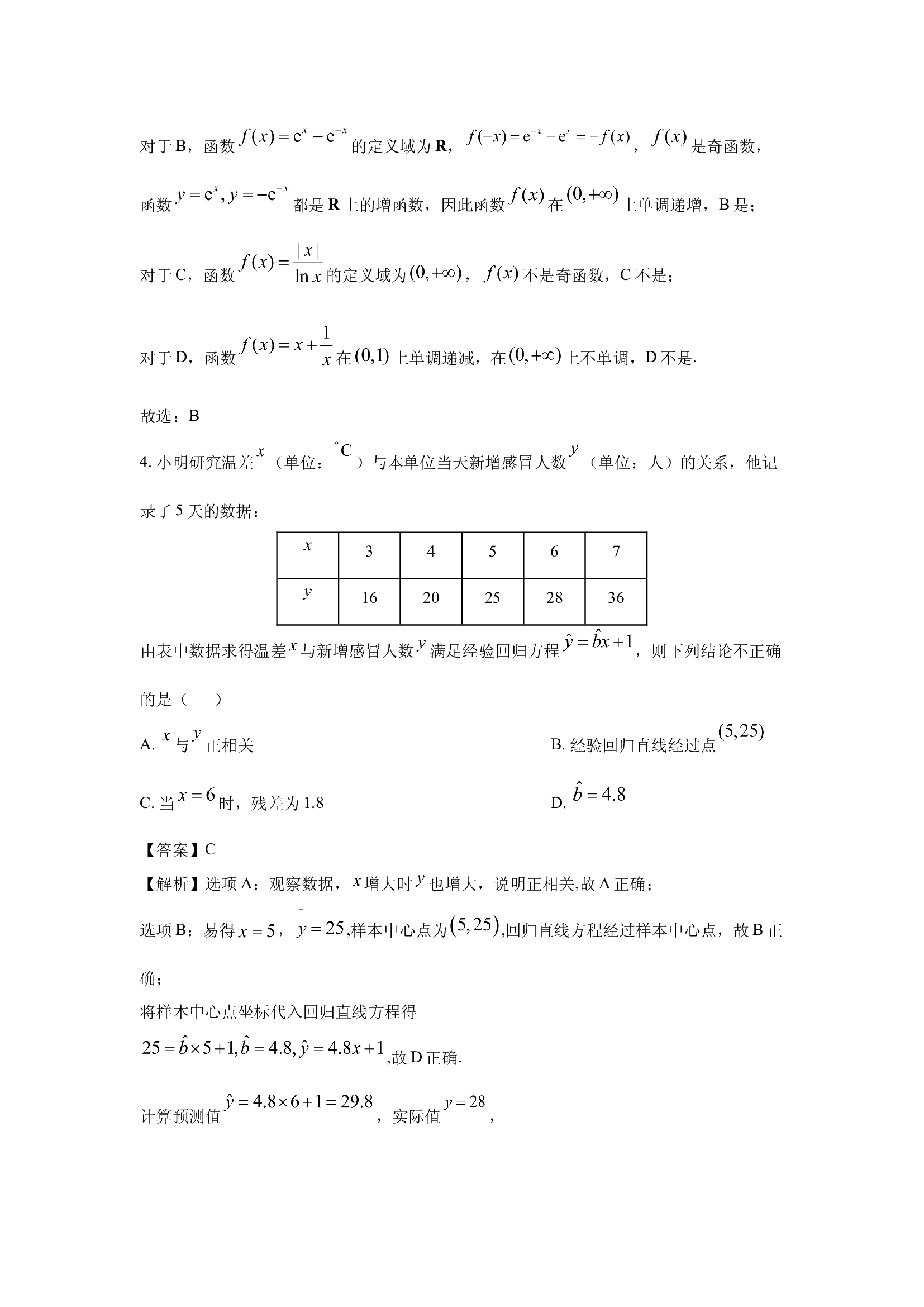 （数学试卷）天津十二区重点学校2025届高三毕业班联考(二)试题(含参考解析) 第2页