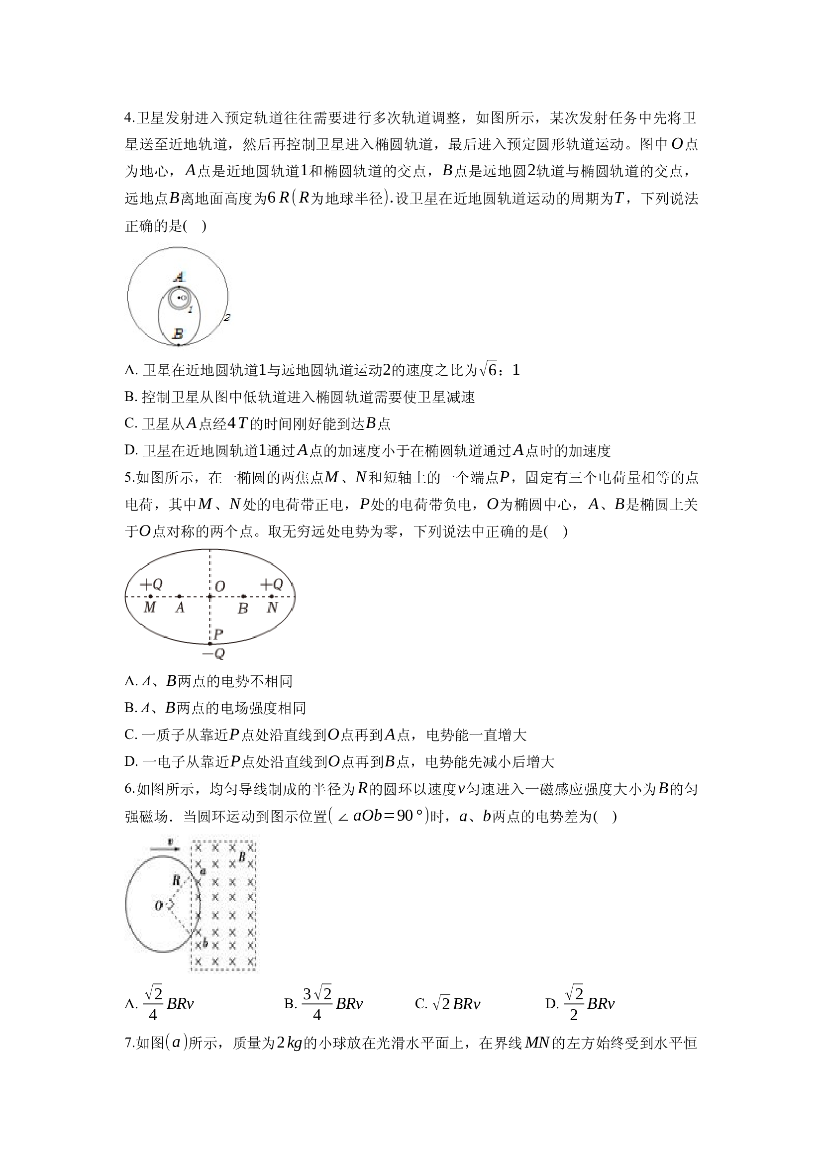 云南临沧地区中学2024-2025学年高三下学期3月月考试卷(含参考解析) 第2页