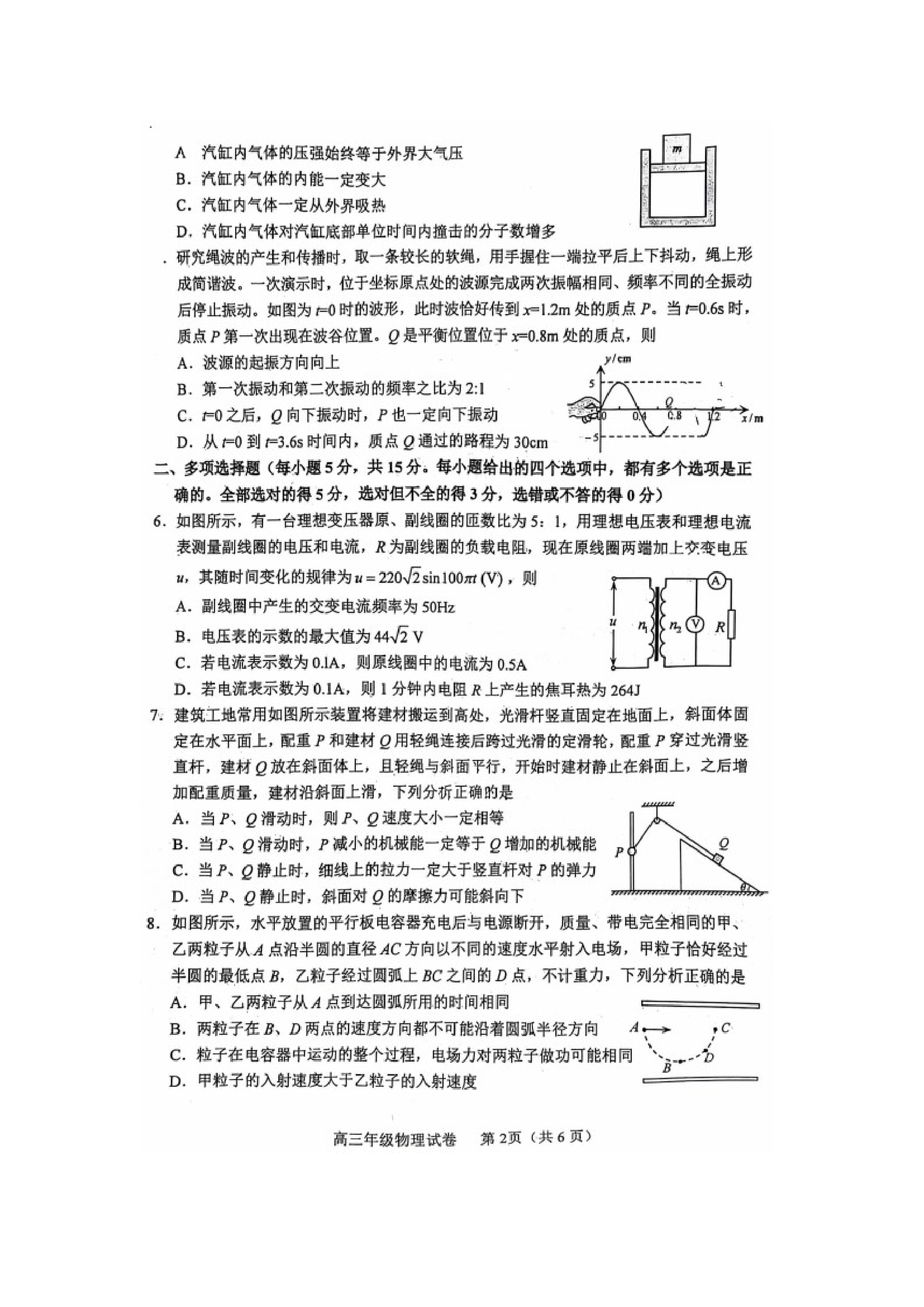 2025届天津和平区高三下学期第二次模拟试卷（图片版）.docx 第2页