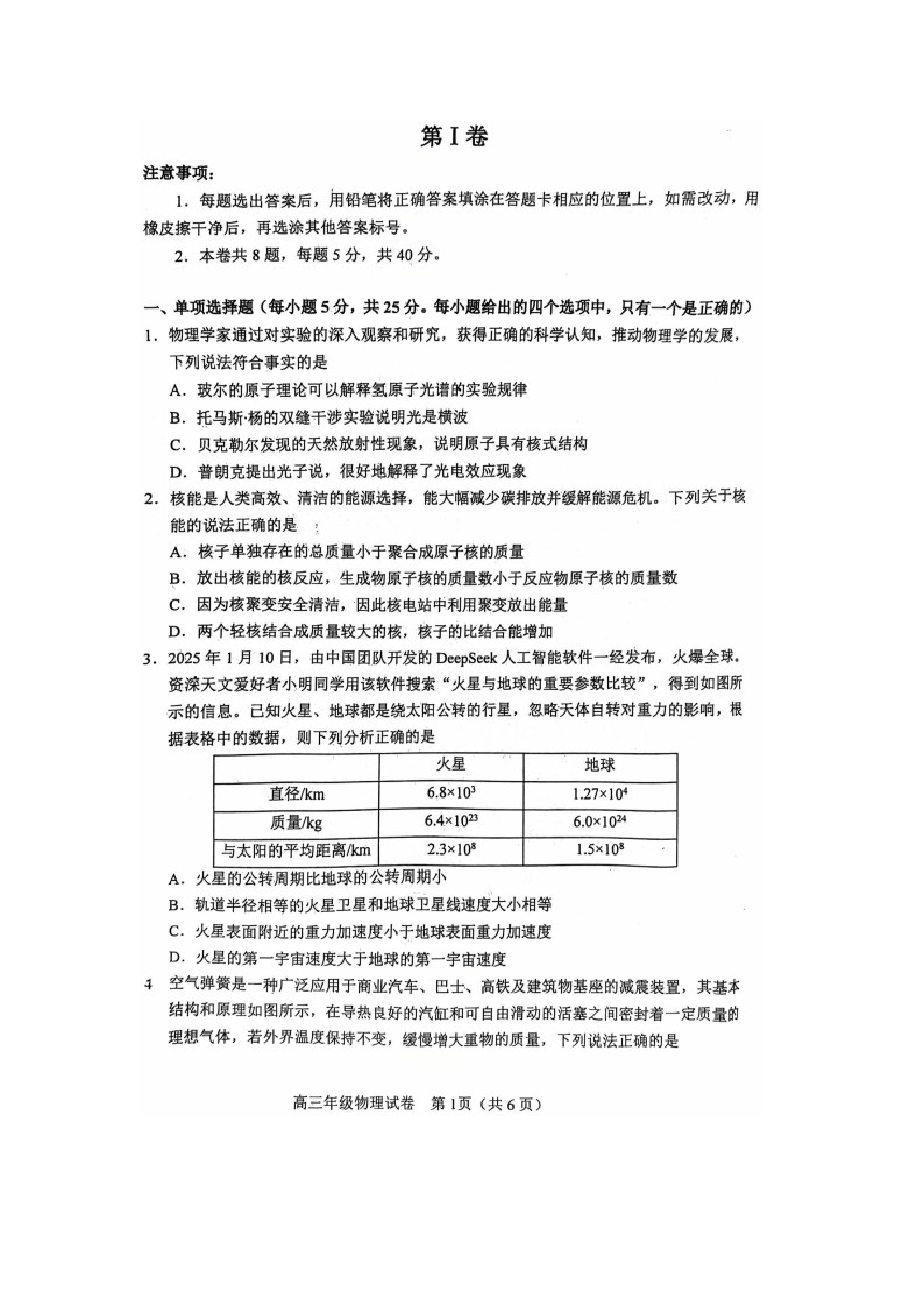 2025届天津和平区高三下学期第二次模拟试卷（图片版）.docx 第1页
