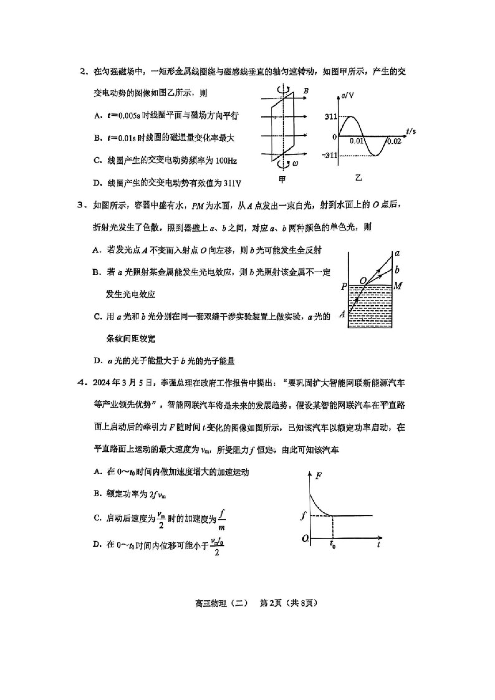 2025届天津河东区高三下学期二模试题（图片版）.docx 第2页