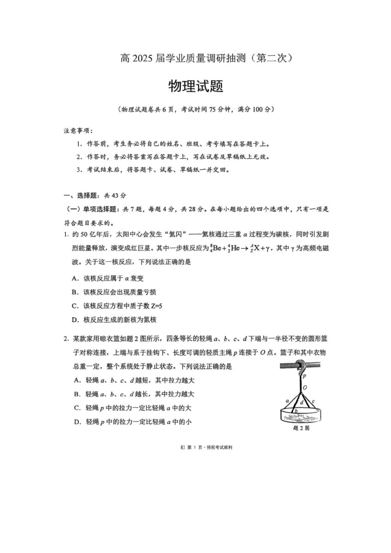 2025届重庆九龙坡区高三下学期二模试题（图片版）.docx 第1页