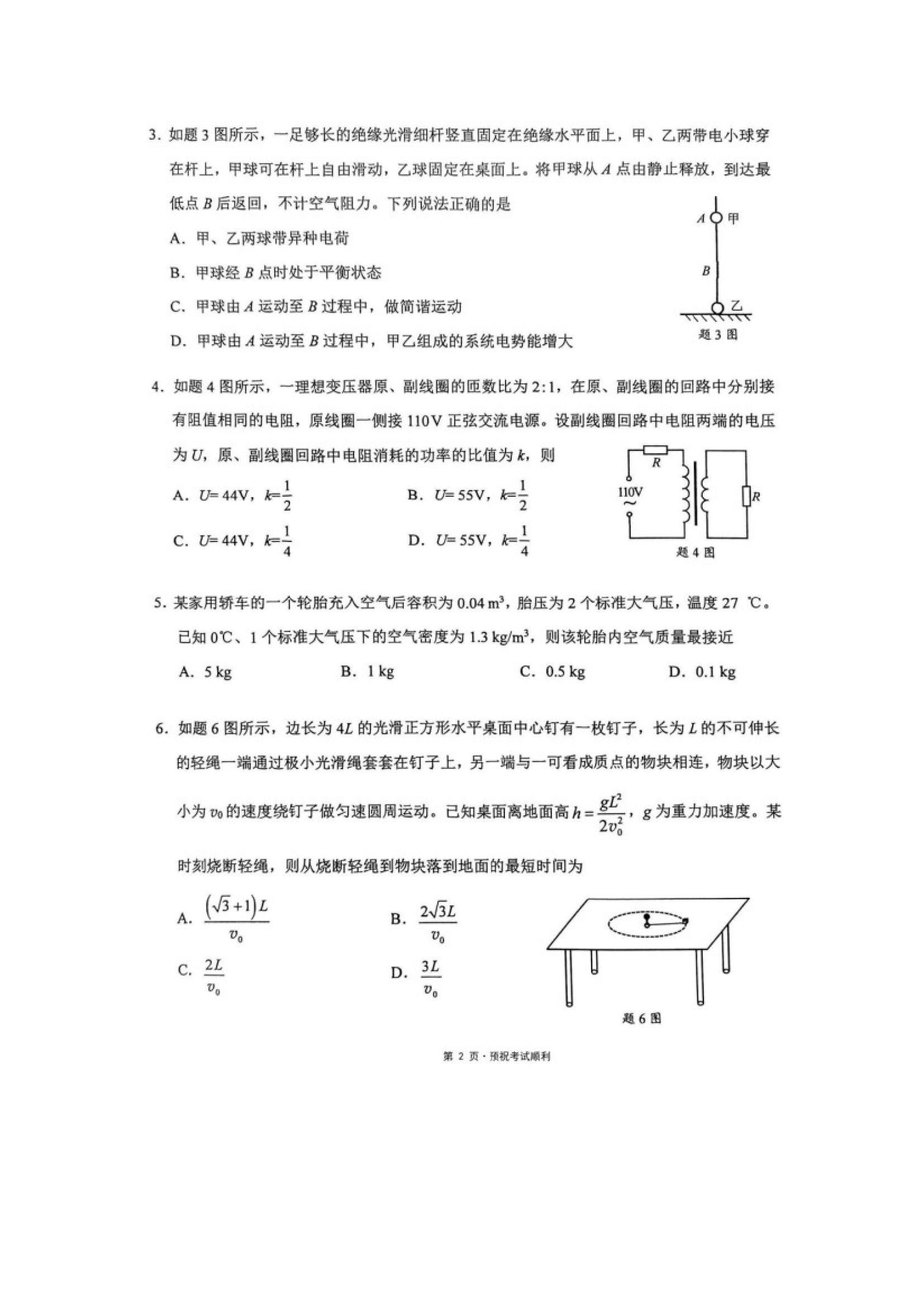 2025届重庆九龙坡区高三下学期二模试题（图片版）.docx 第2页