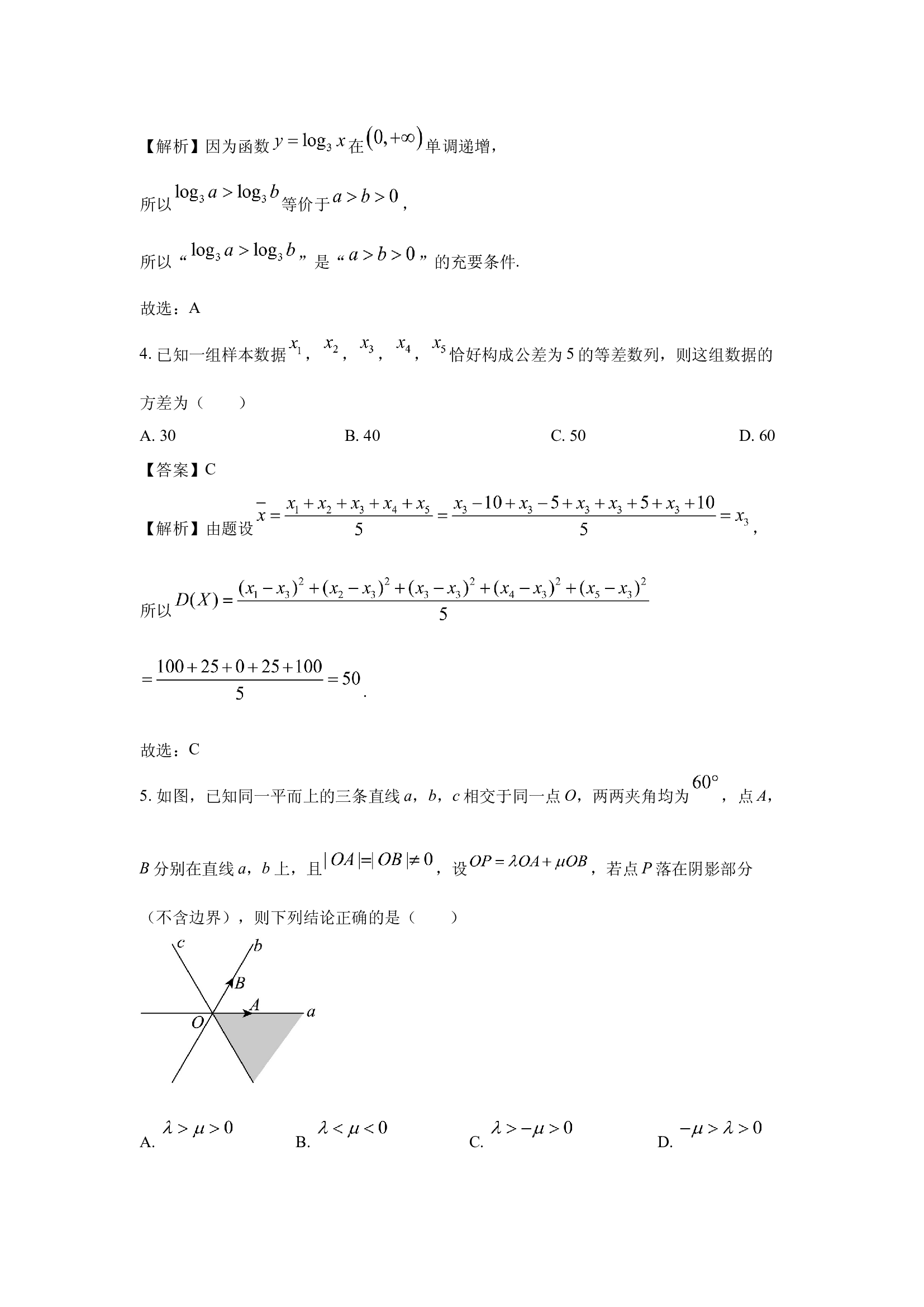 （数学试卷）山东日照市2025届高三下学期第二次校际联合考试试卷(含参考解析) 第2页
