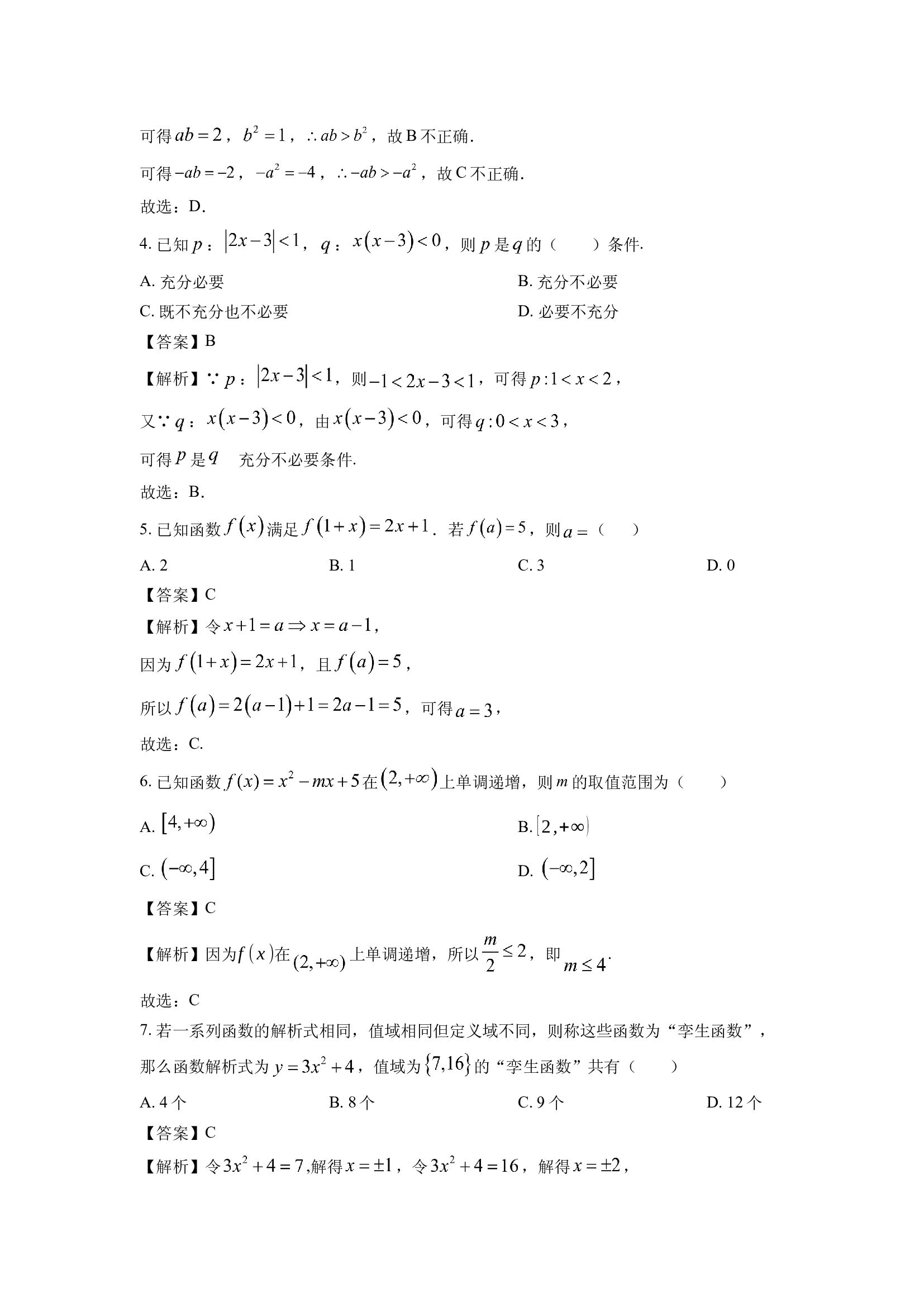 （数学试卷）山东东营市多校2024-2025学年高一上学期期中考试试题(含参考解析) 第2页
