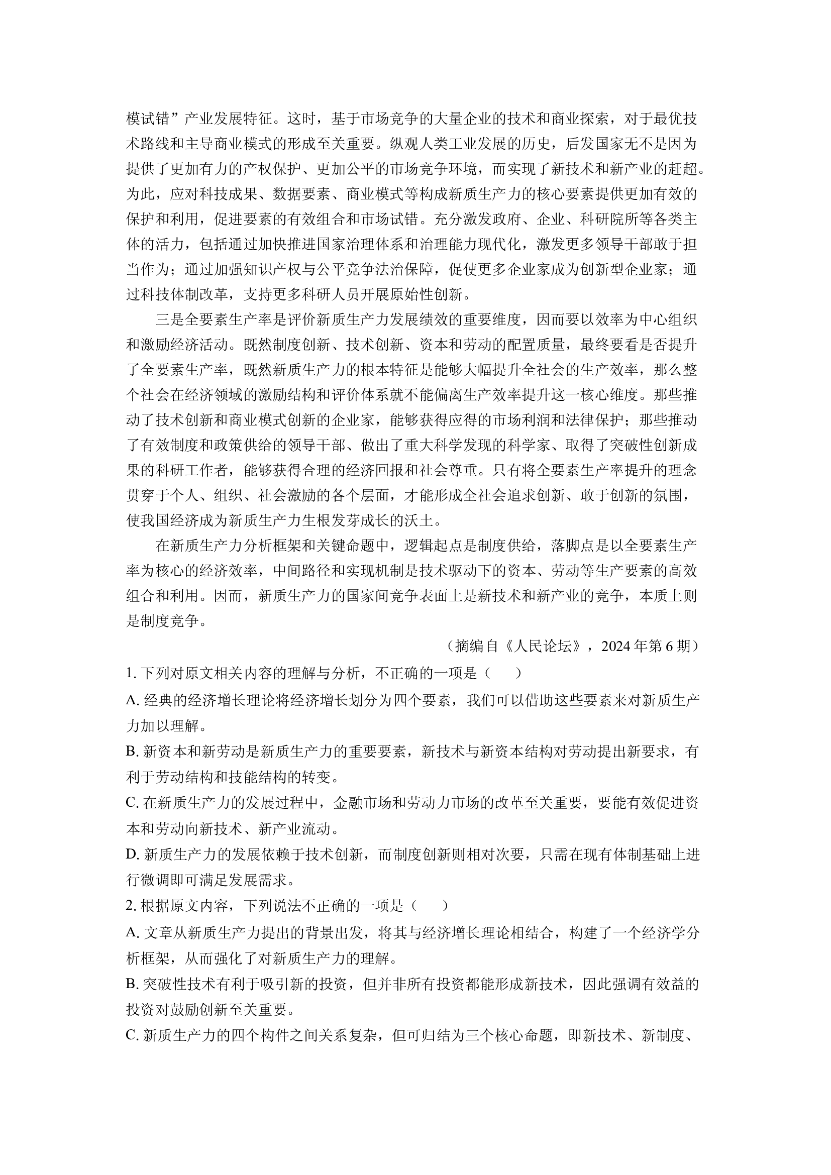（语文试卷）河南名校学术联盟2024-2025学年高三下学期模拟冲刺（六）试题(含参考解析) 第2页