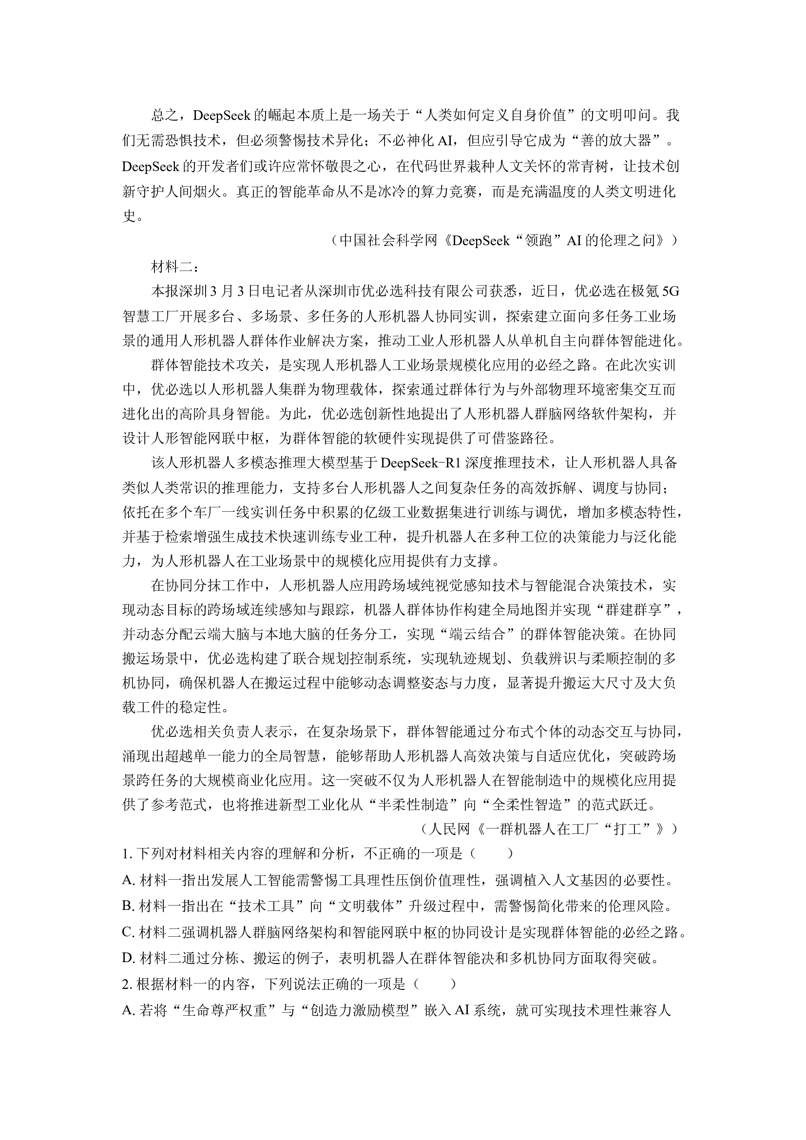 （语文试卷）辽宁大连市三校联考2024-2025学年高三下学期模拟检测试题(含参考解析) 第2页