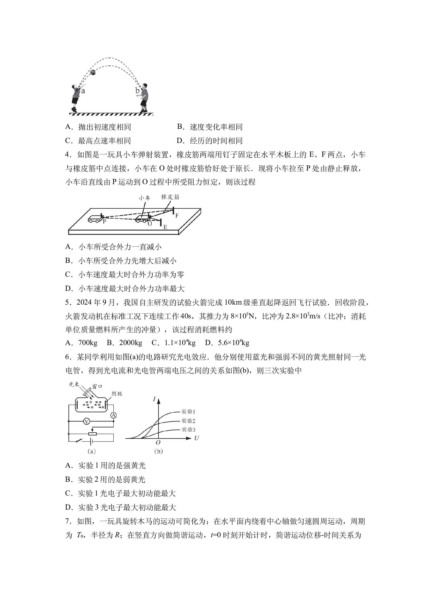 （物理试卷）2025届广东广州市普通高中高三下学期二模试卷.docx 第2页