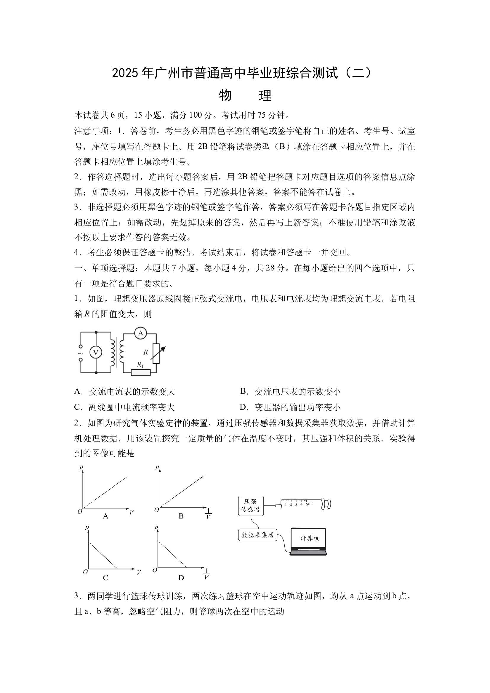 （物理试卷）2025届广东广州市普通高中高三下学期二模试卷.docx 第1页