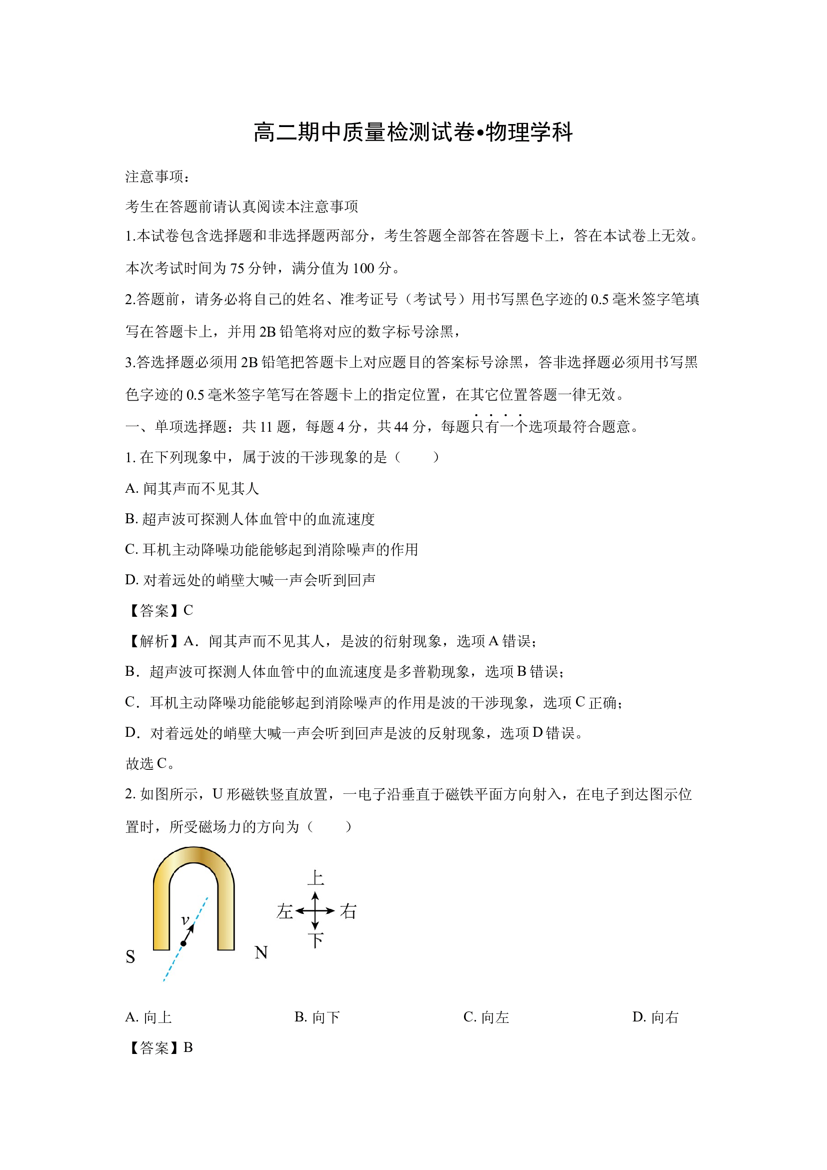 （物理试卷）江苏镇江市丹阳市2024-2025学年高二上学期期中考试试卷(含参考解析) 第1页