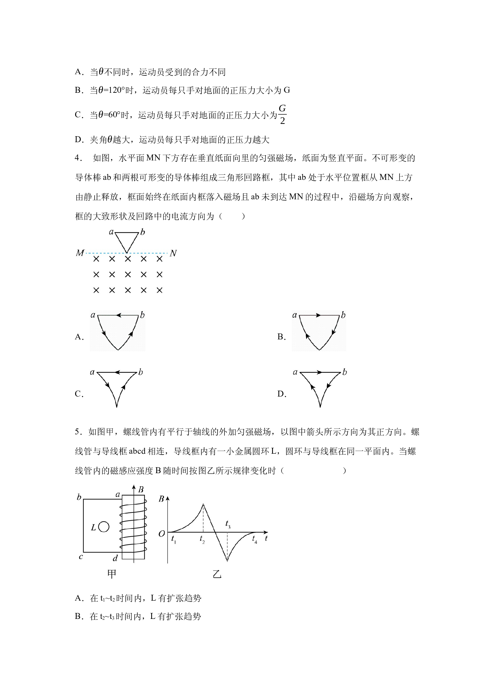 山东济宁市2024-2025学年高三上学期1月期末质量检测练习卷.docx 第2页