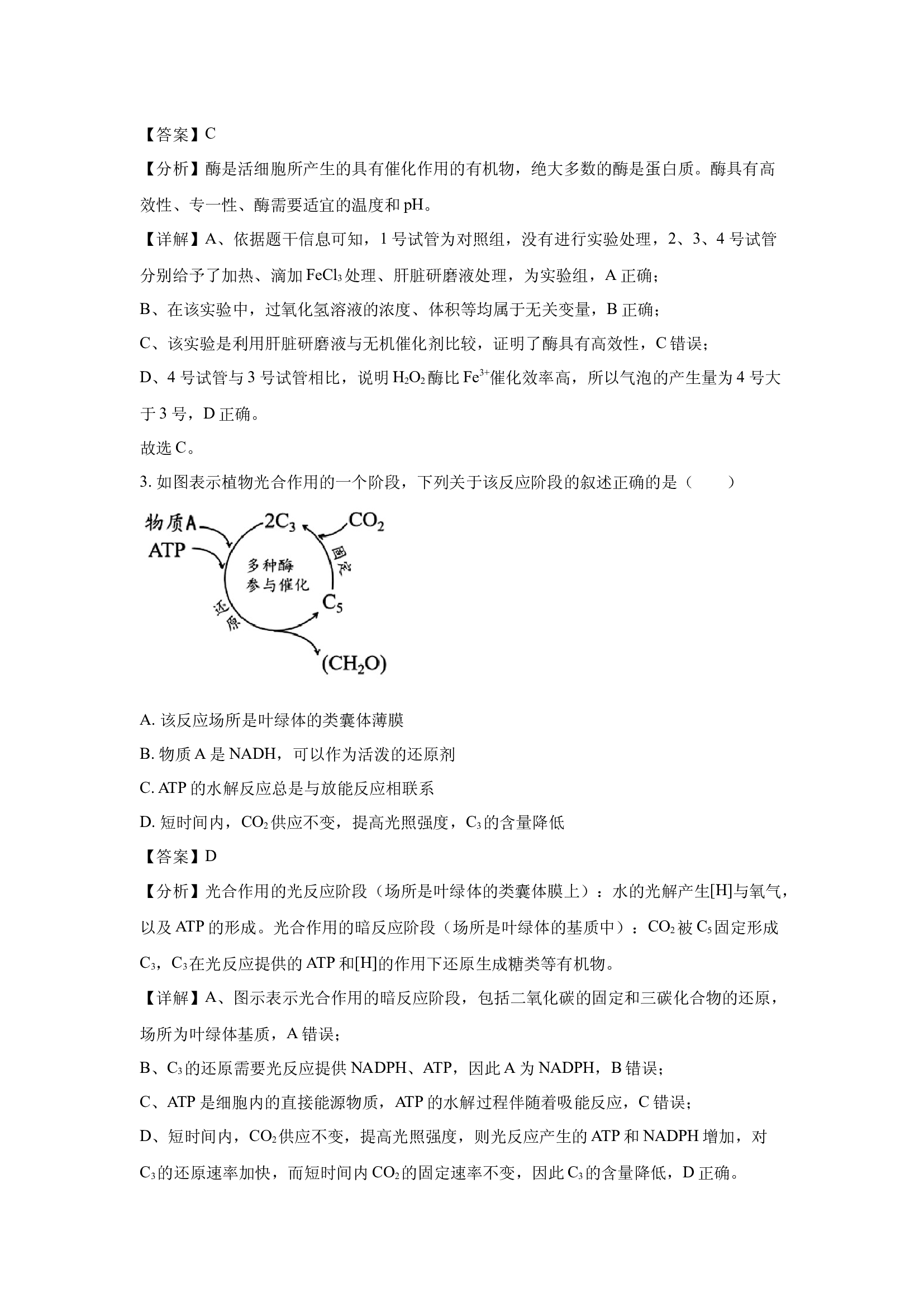 （生物试卷）贵州2024-2025学年高一下学期第一次月考试题(含参考解析) 第2页