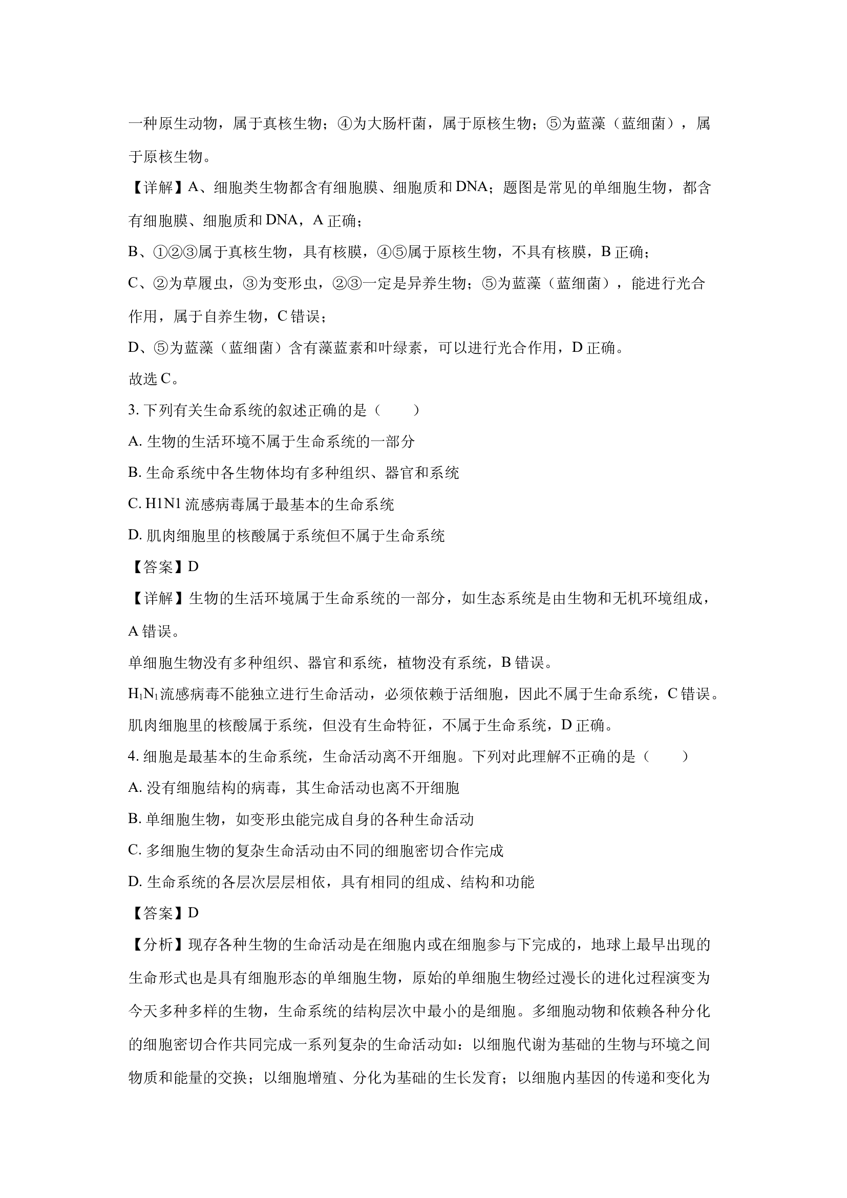 （生物试卷）山东潍坊市安丘市潍坊国开中学2024-2025学年高一上学期11月月考试题(含参考解析) 第2页