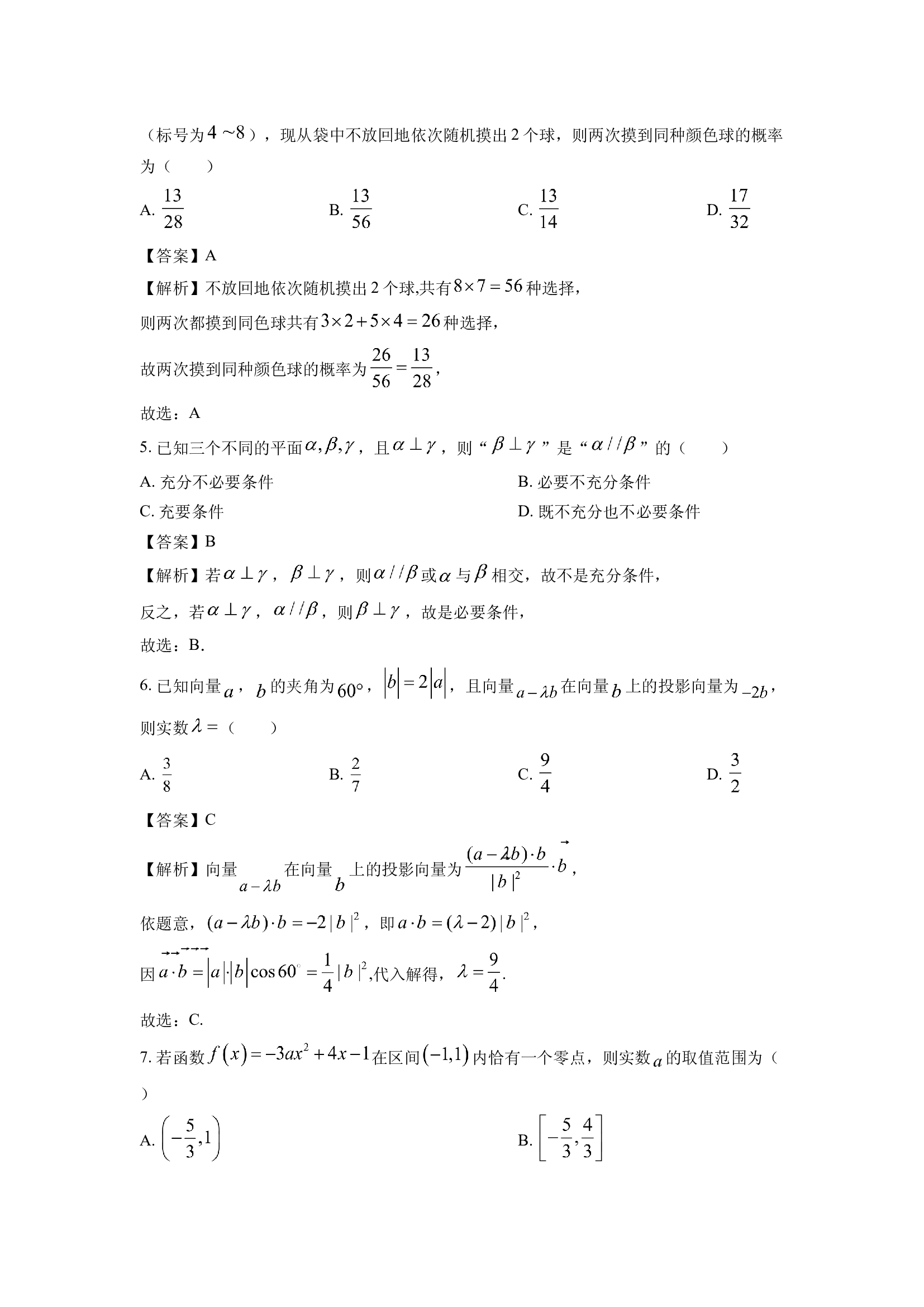 （数学试卷）浙江宁波市慈溪市2023-2024学年高二下学期6月期末测试试题(含参考解析) 第2页