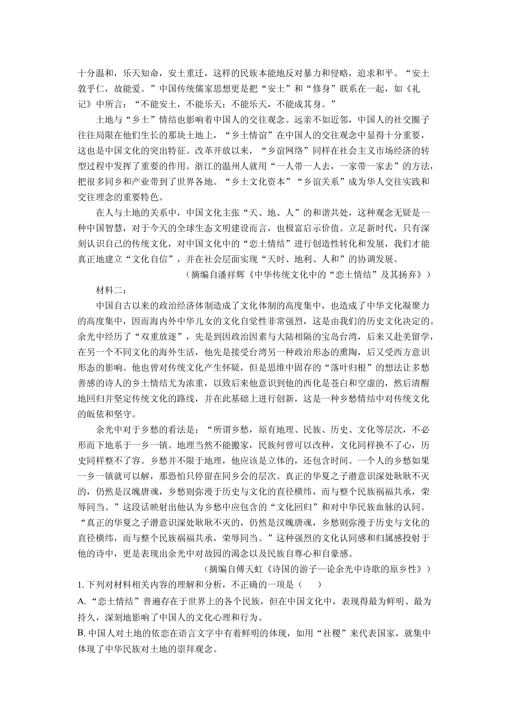 （语文试卷）辽宁锦州市2023-2024学年高二下学期期末考试试题(含参考解析) 第2页