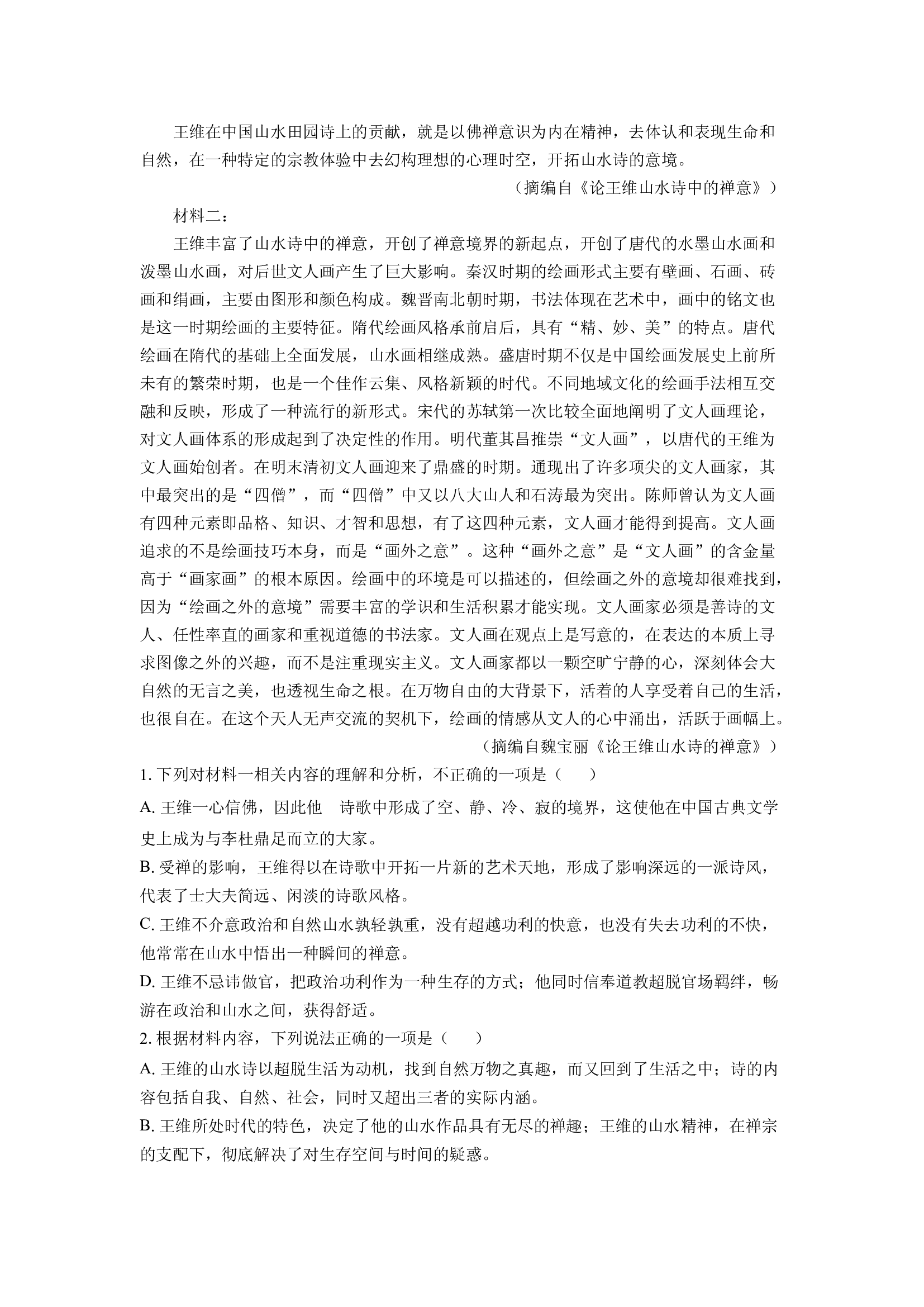 （语文试卷）内蒙古自治区巴彦淖尔市2023-2024学年高二下学期7月期末考试试题(含参考解析) 第2页