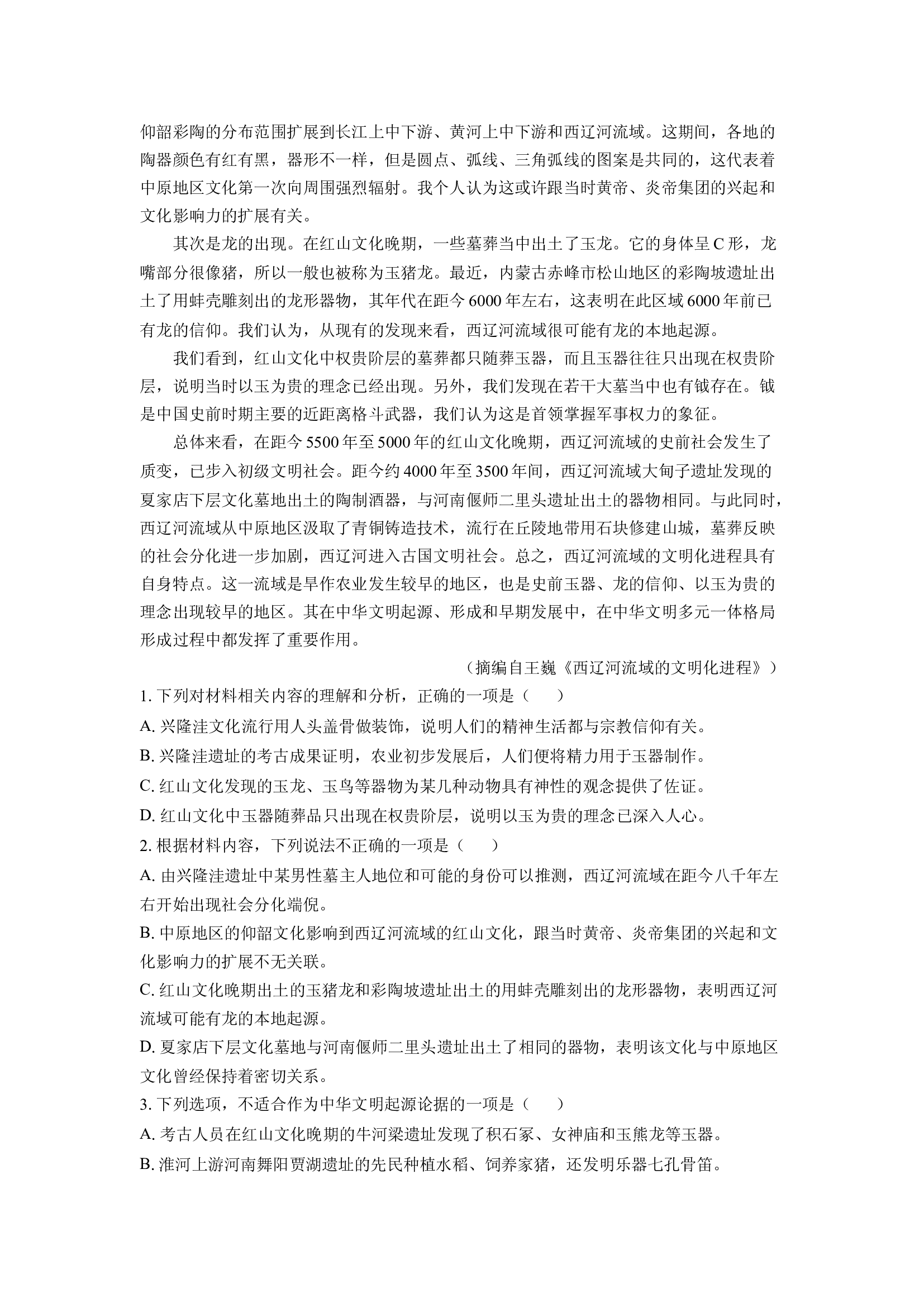 （语文试卷）内蒙古自治区赤峰市2023-2024学年高二下学期7月期末考试试题(含参考解析) 第2页
