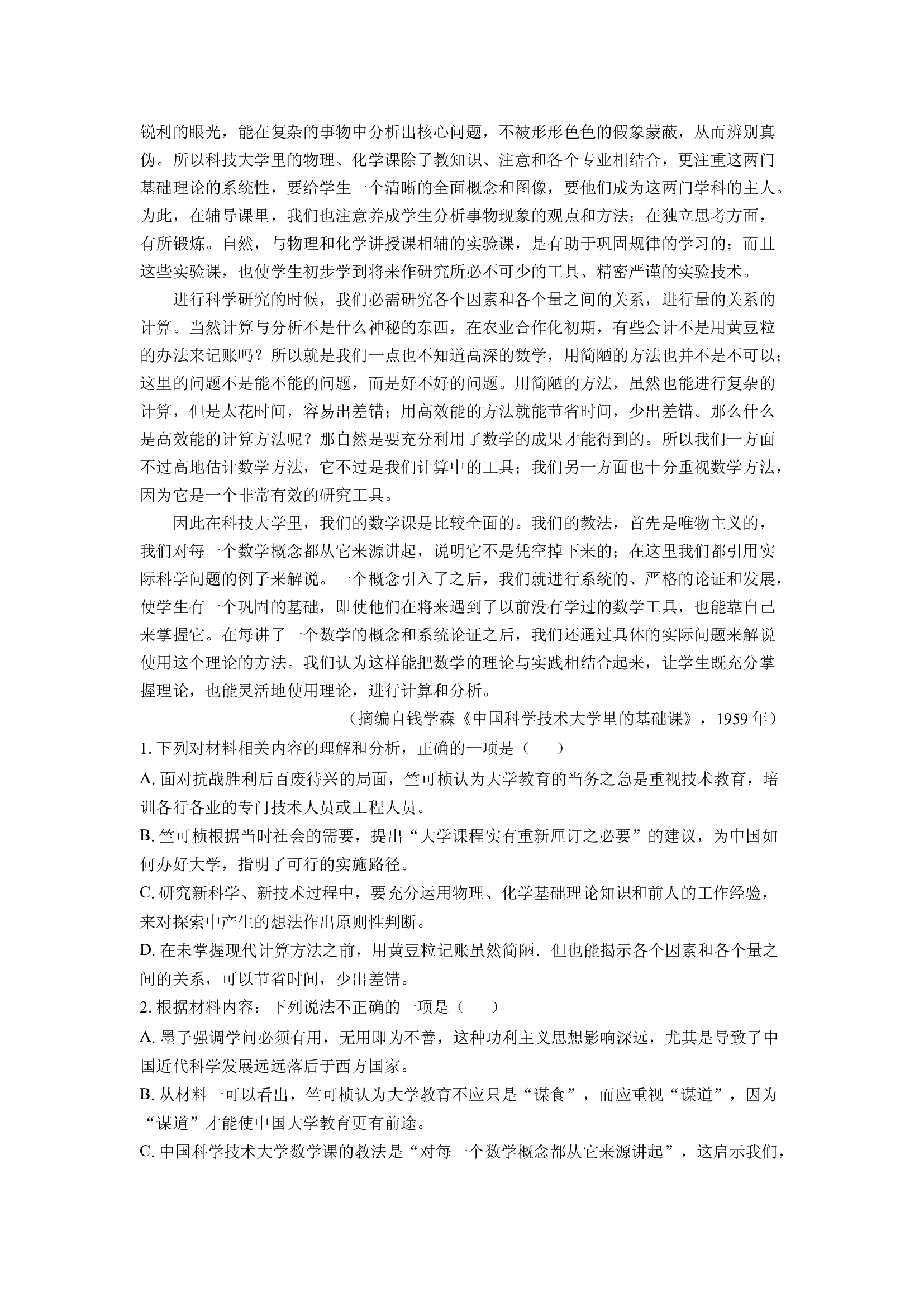（语文试卷）山西大同市2023-2024学年高二下学期7月期末考试试题(含参考解析) 第2页