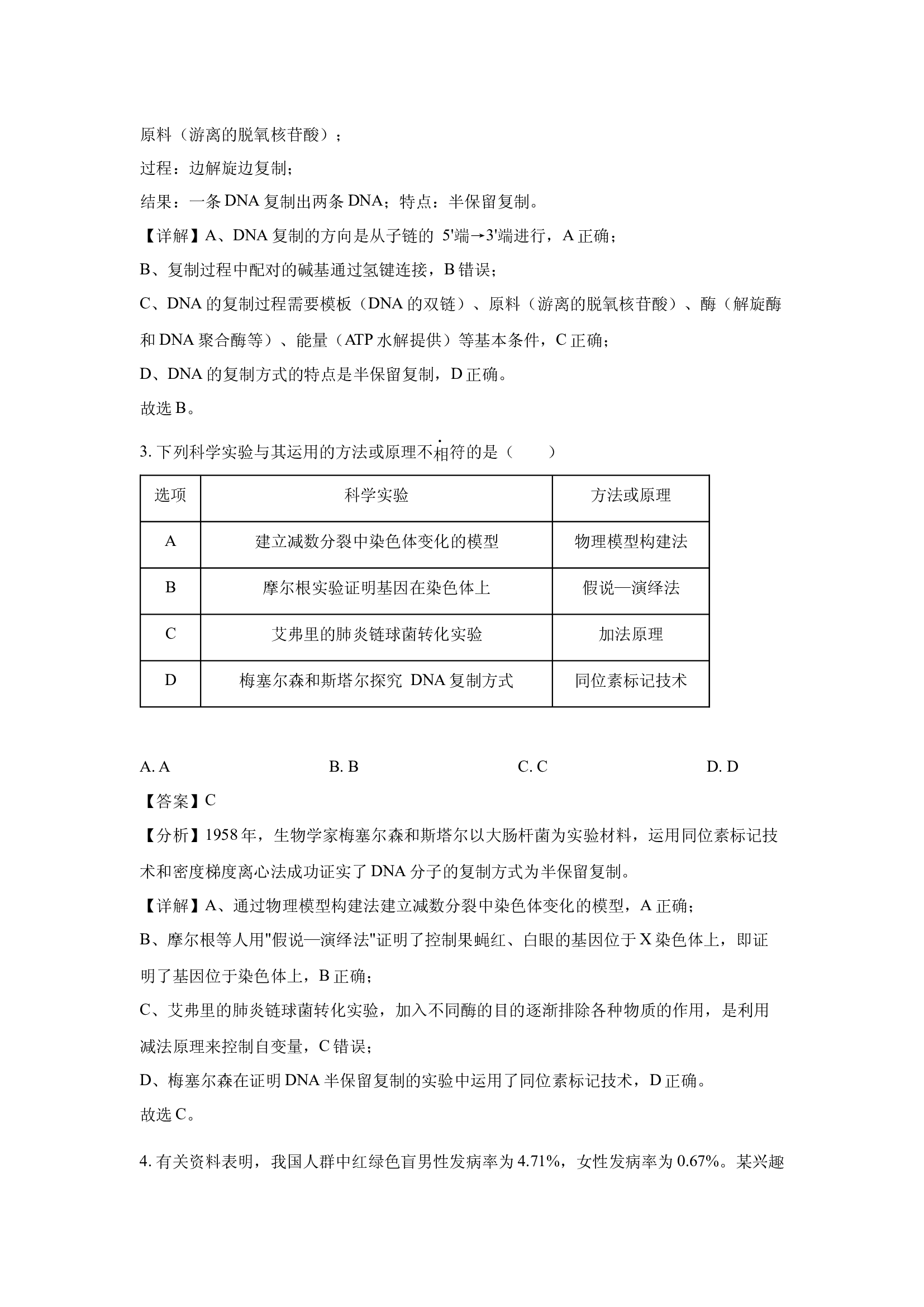 （生物试卷）福建宁德市2023-2024学年高一下学期期末质量检测试题(含参考解析) 第2页