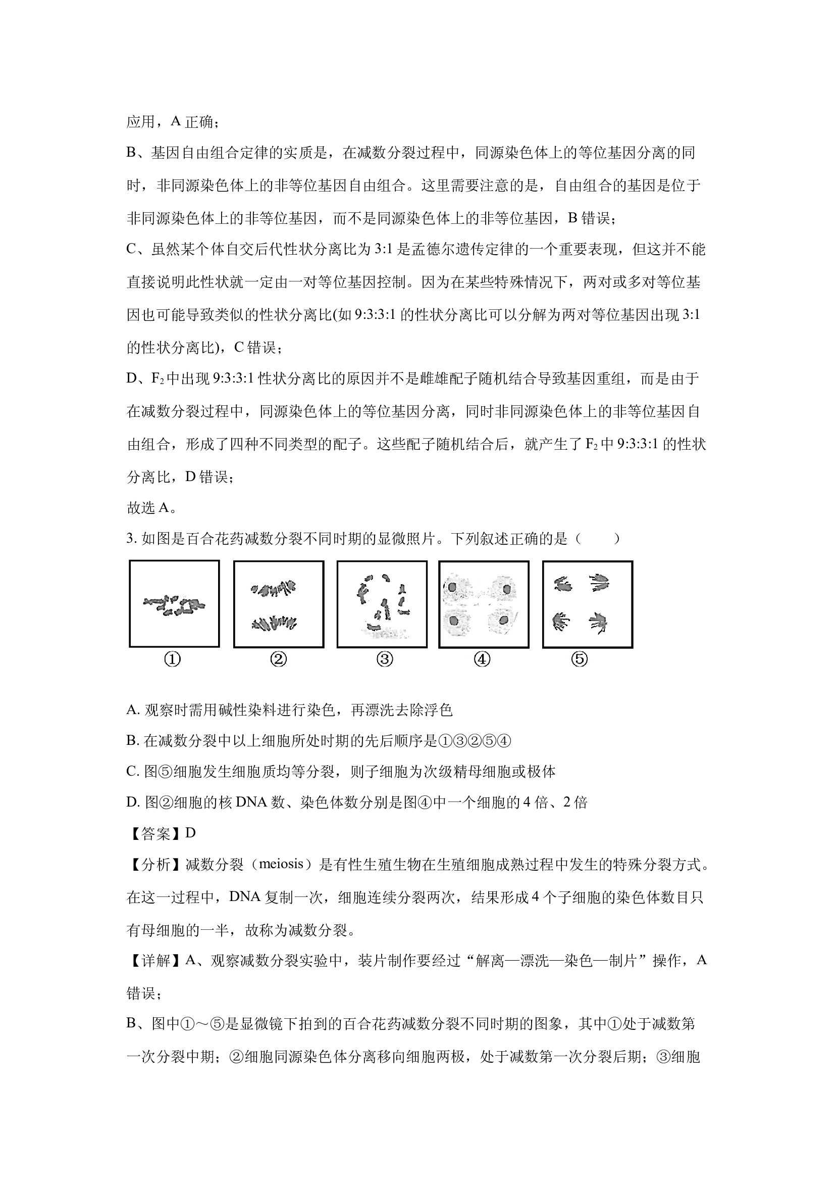 （生物试卷）福建厦门市2023-2024学年高一下学期7月期末质量检测试题(含参考解析) 第2页