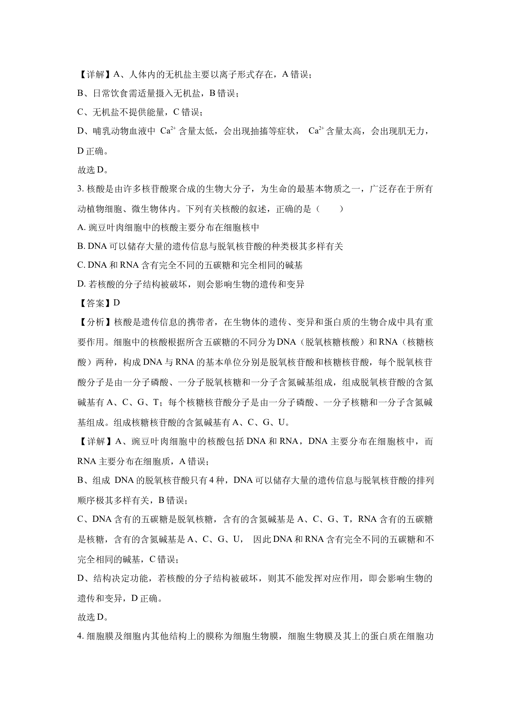 （生物试卷）江西宜丰中学等多校2024-2025学年高一上学期期末考试试题(含参考解析) 第2页