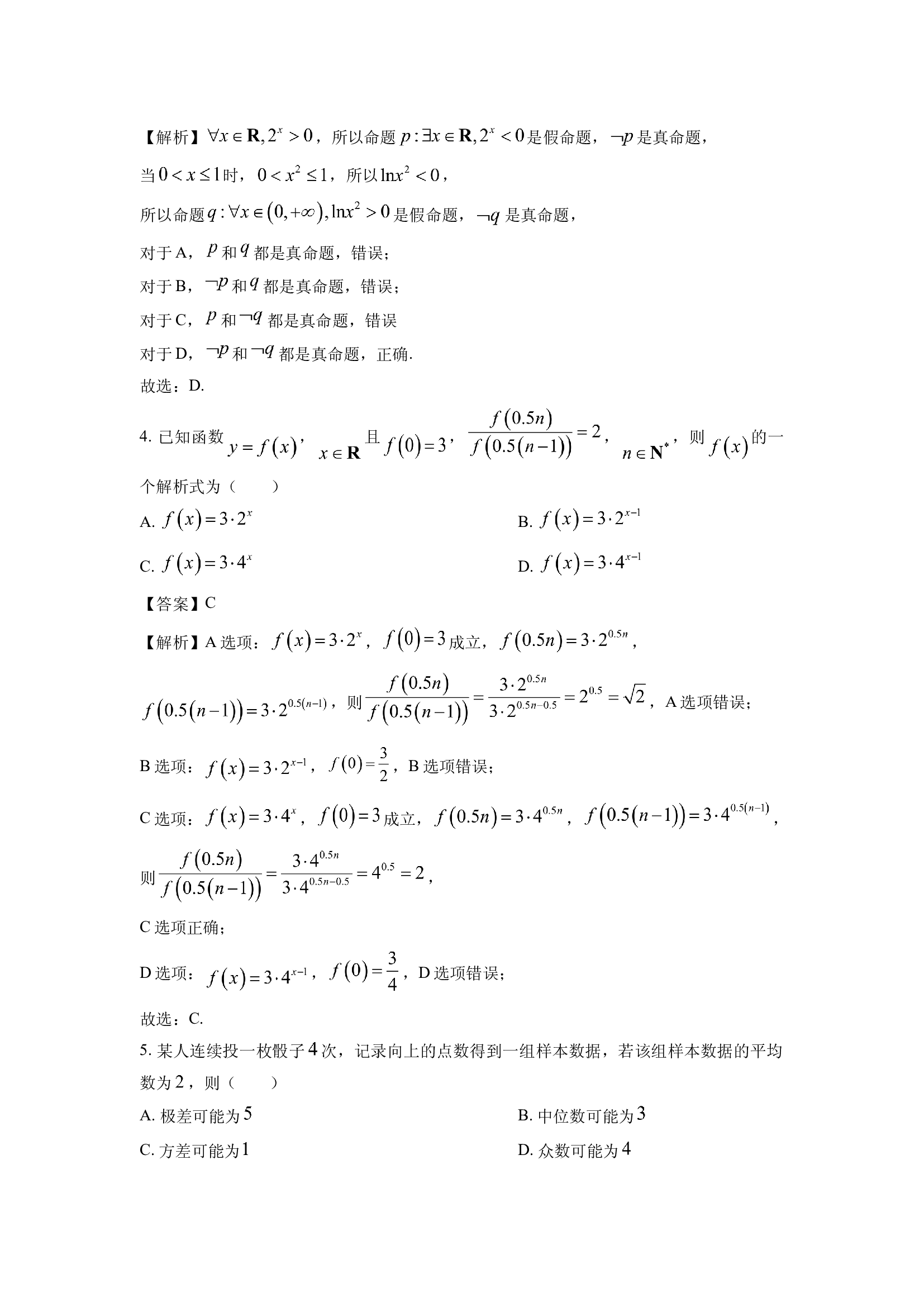 （数学试卷）云南昆明市2023-2024学年高二下学期期末质量检测试题(含参考解析) 第2页