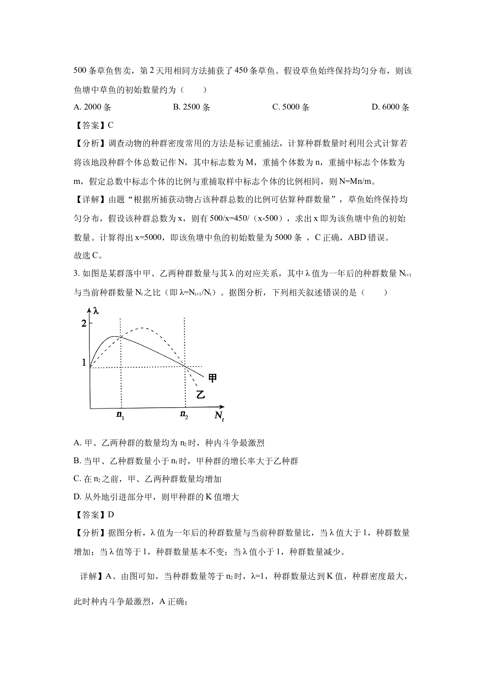 （生物试卷）湖北楚天协作体2024-2025学年高二下学期4月期中(含参考解析) 第2页
