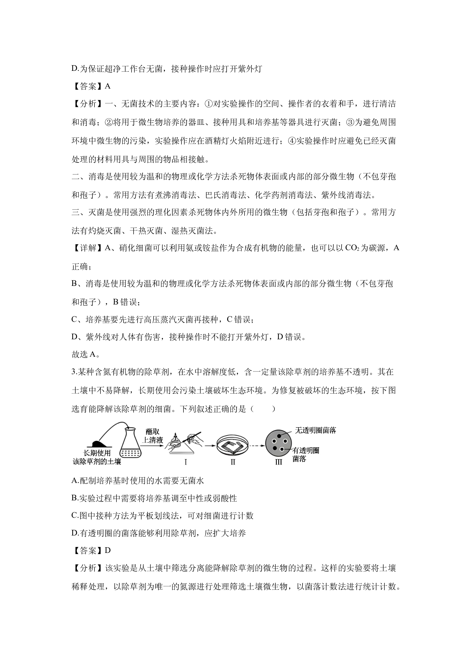 （生物试卷）辽宁锦州市某校2024-2025学年高二下学期第一次月考(含参考解析) 第2页