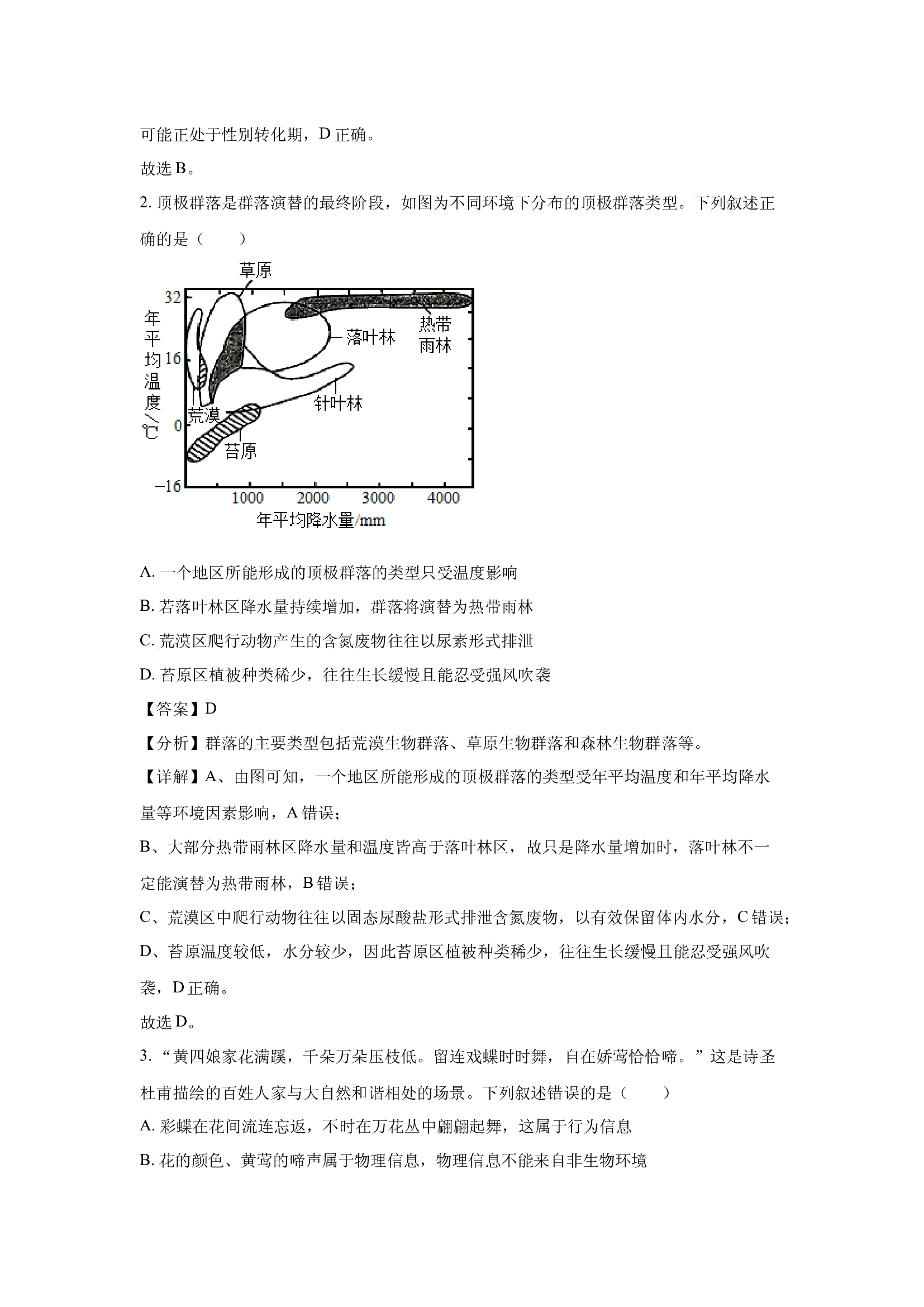 （生物试卷）山西名校联考2024-2025学年高二下学期4月期中(含参考解析) 第2页