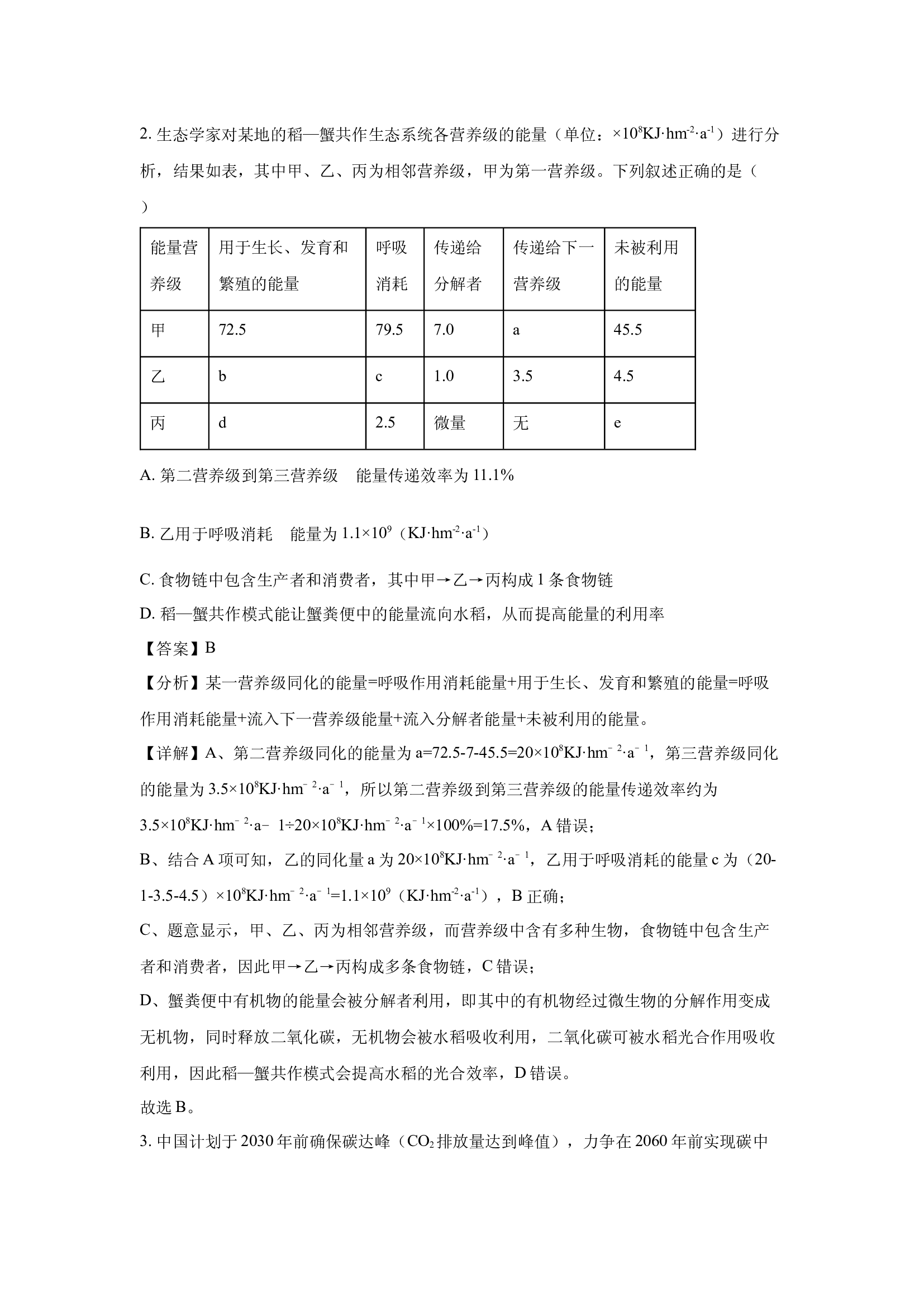 （生物试卷）重庆名校联盟2024-2025学年高二下学期4月期中(含参考解析) 第2页