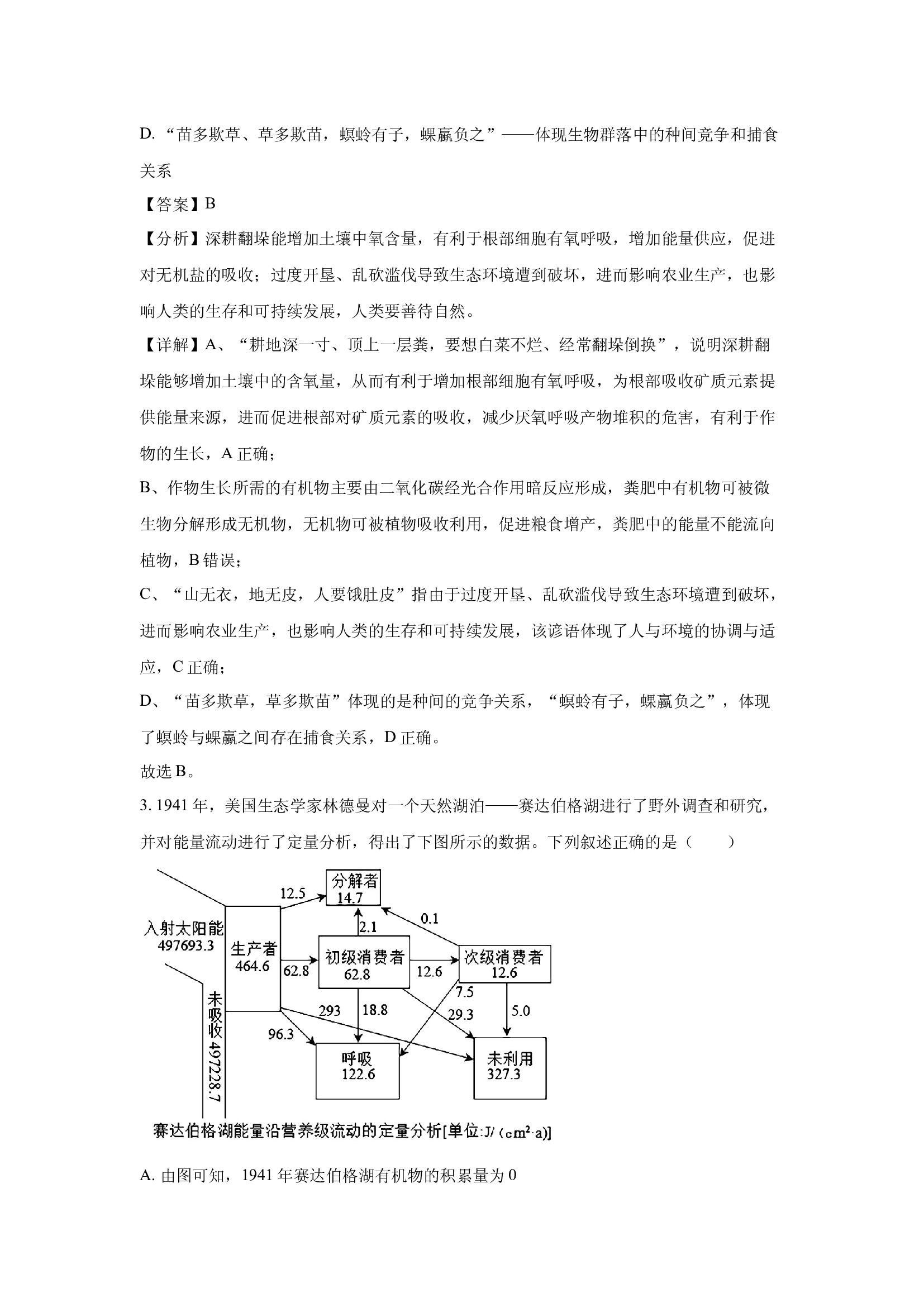 （生物试卷）广西壮族自治区来宾市2024-2025学年高二下学期4月月考(含参考解析) 第2页