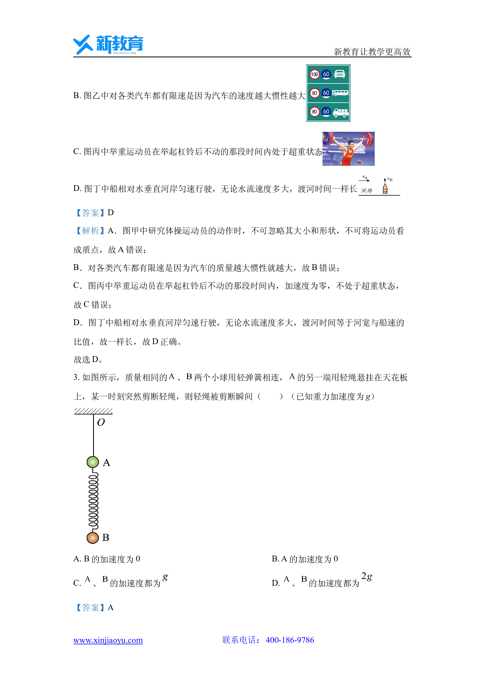 （物理试卷）湖南益阳市普通高中2024-2025学年高一上学期1月期末联考试题(含参考解析) 第2页