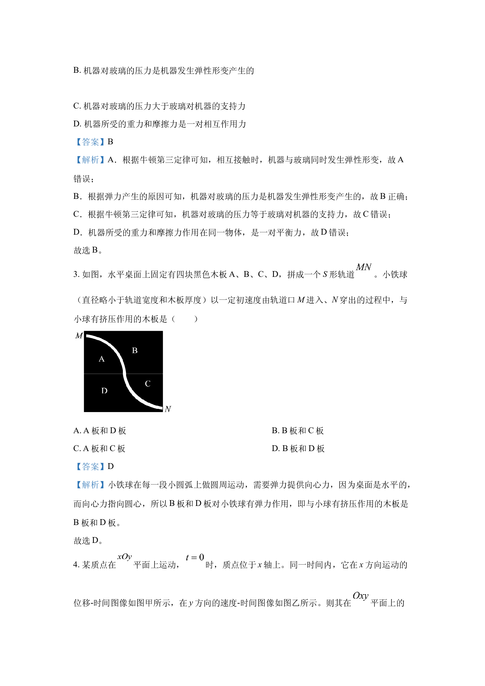 （物理试卷）江苏镇江市丹阳市2024-2025学年高一上学期1月期末试题(含参考解析) 第2页