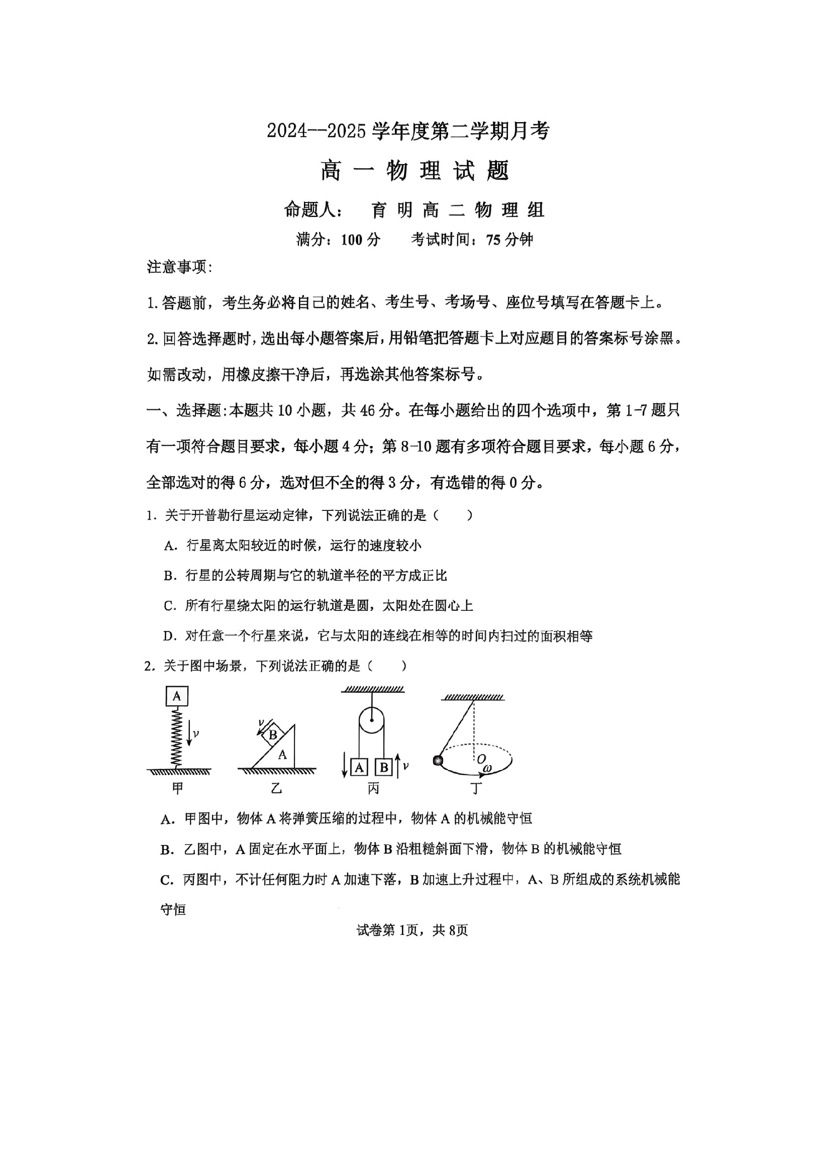 （物理试卷）辽宁锦州市某校2024-2025学年高一下学期第一次月考物理试卷.docx 第1页