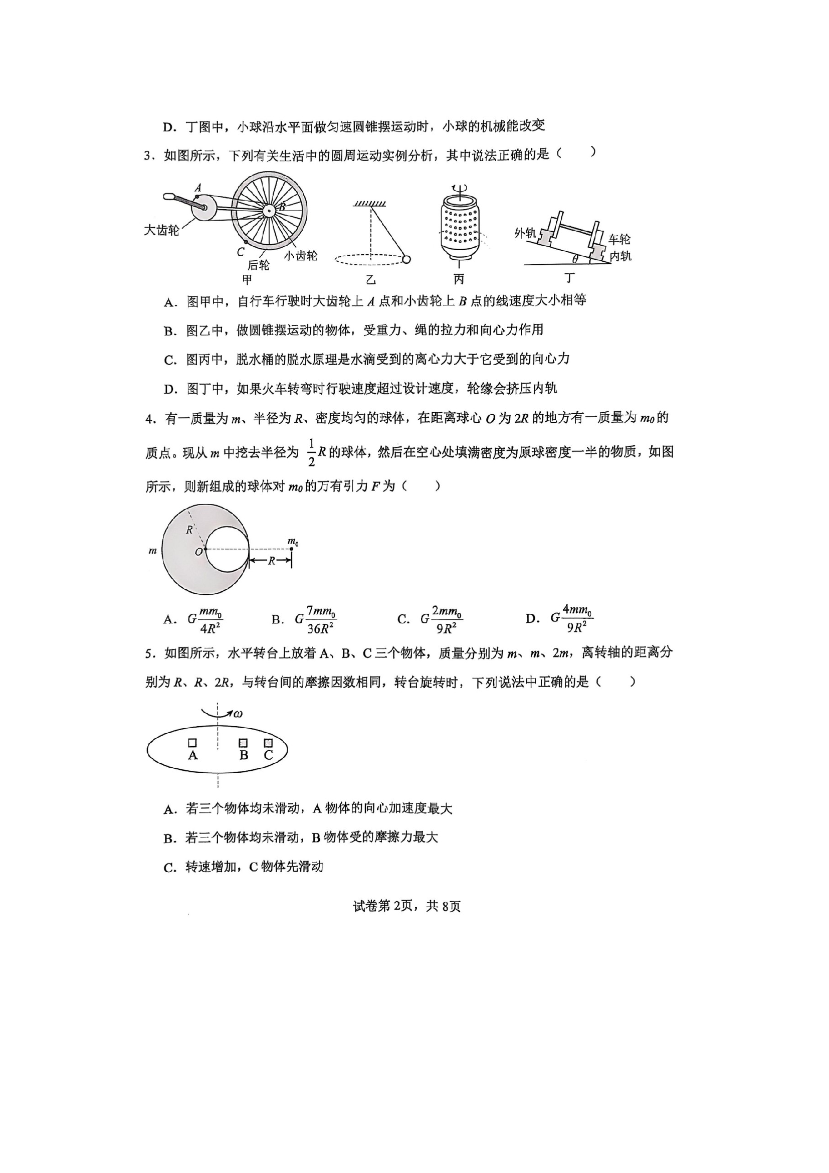 （物理试卷）辽宁锦州市某校2024-2025学年高一下学期第一次月考物理试卷.docx 第2页