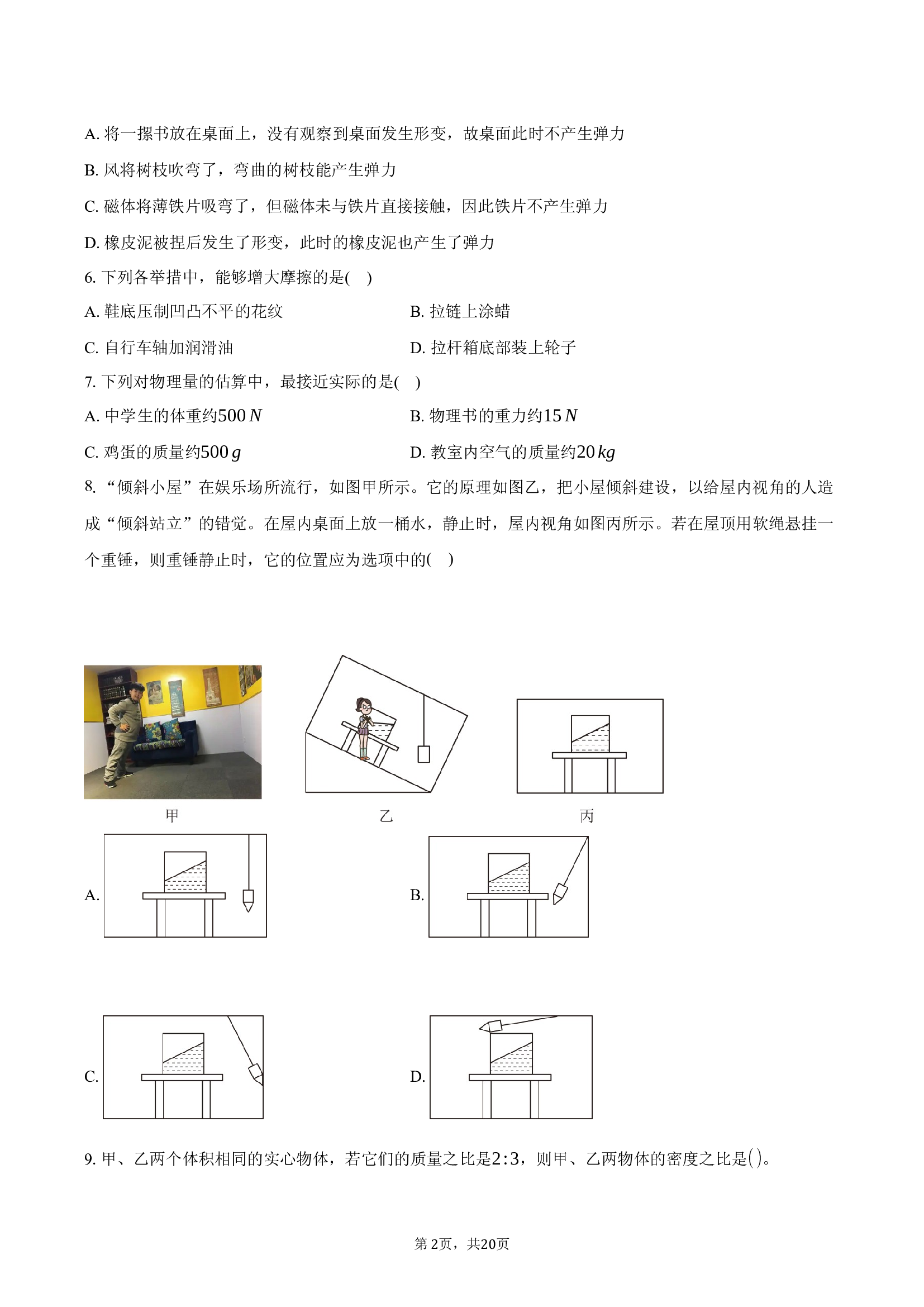 江苏淮安市盱眙县部分学校2024-2025学年八年级（下）3月月考物理试卷.docx 第2页